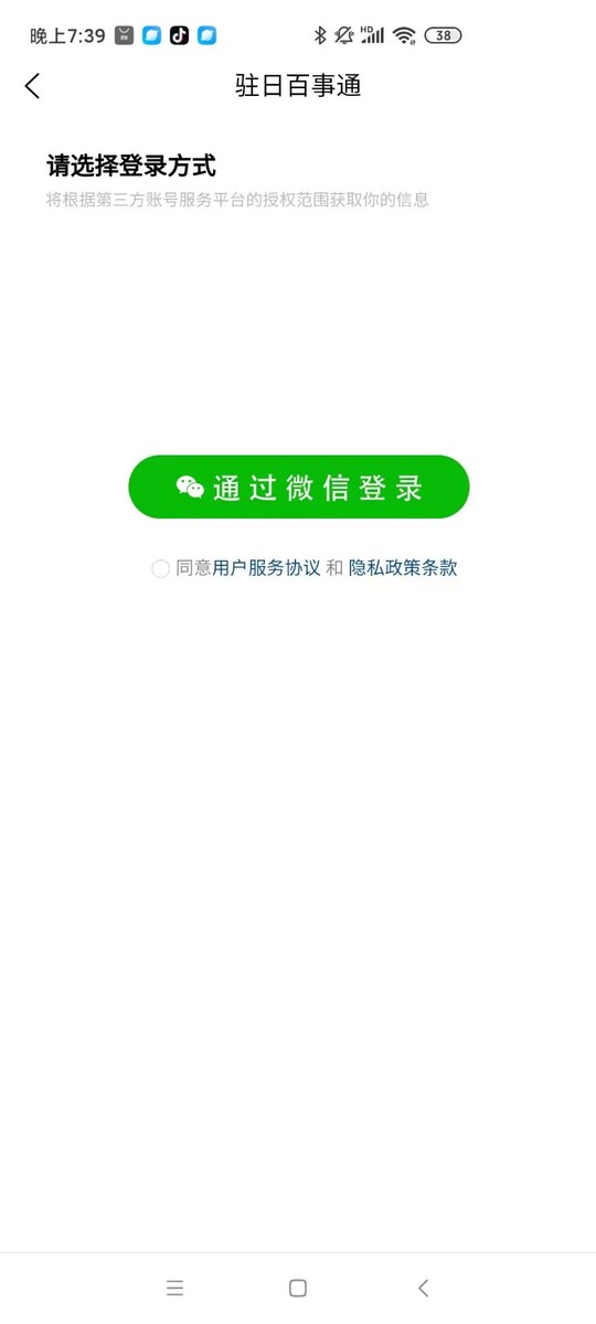 精彩截图-驻日百事通2026官方新版