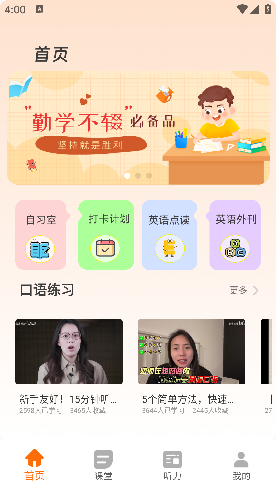 精彩截图-天天学英语2025官方新版