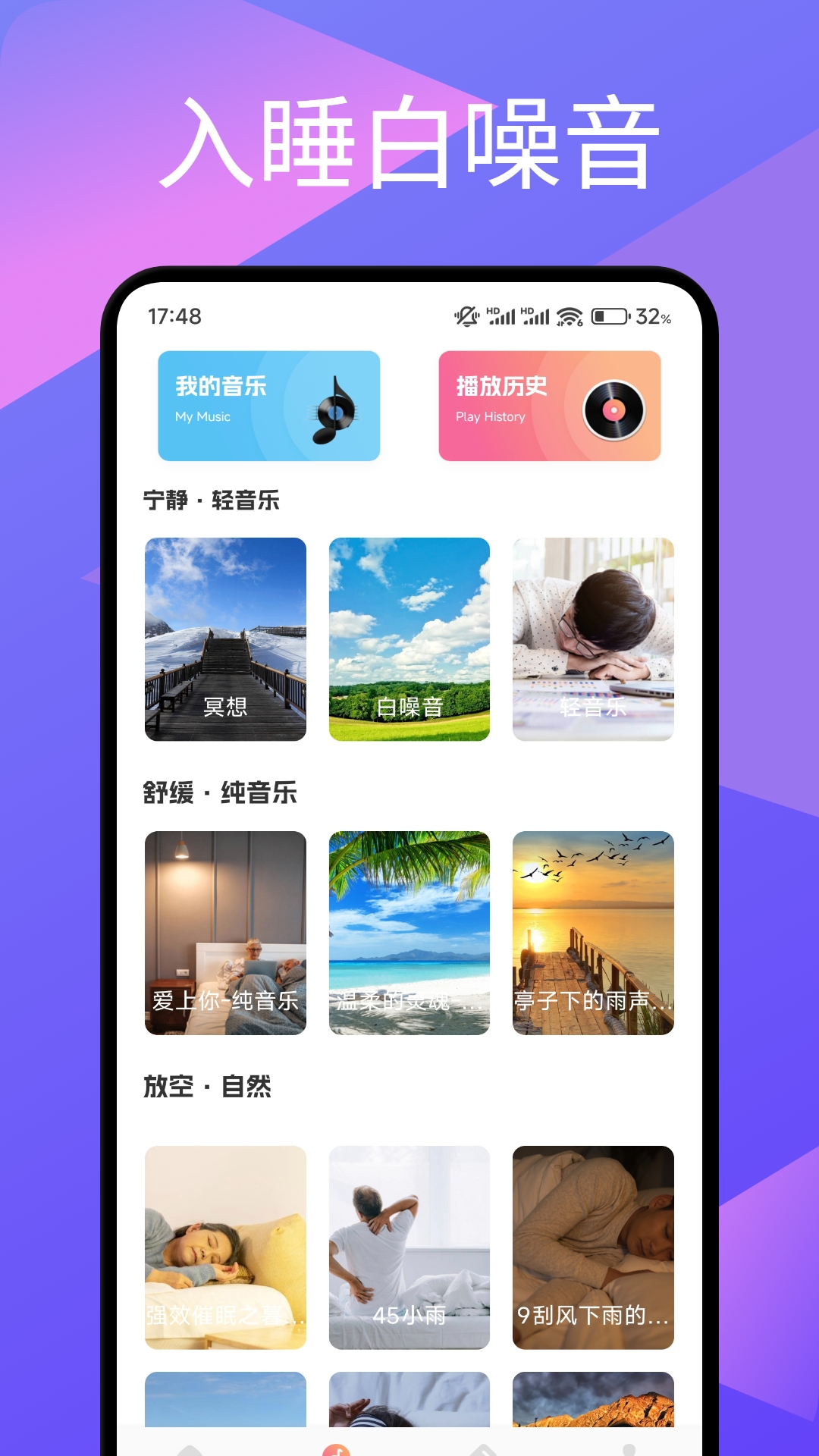 精彩截图-舒心旋律2025官方新版