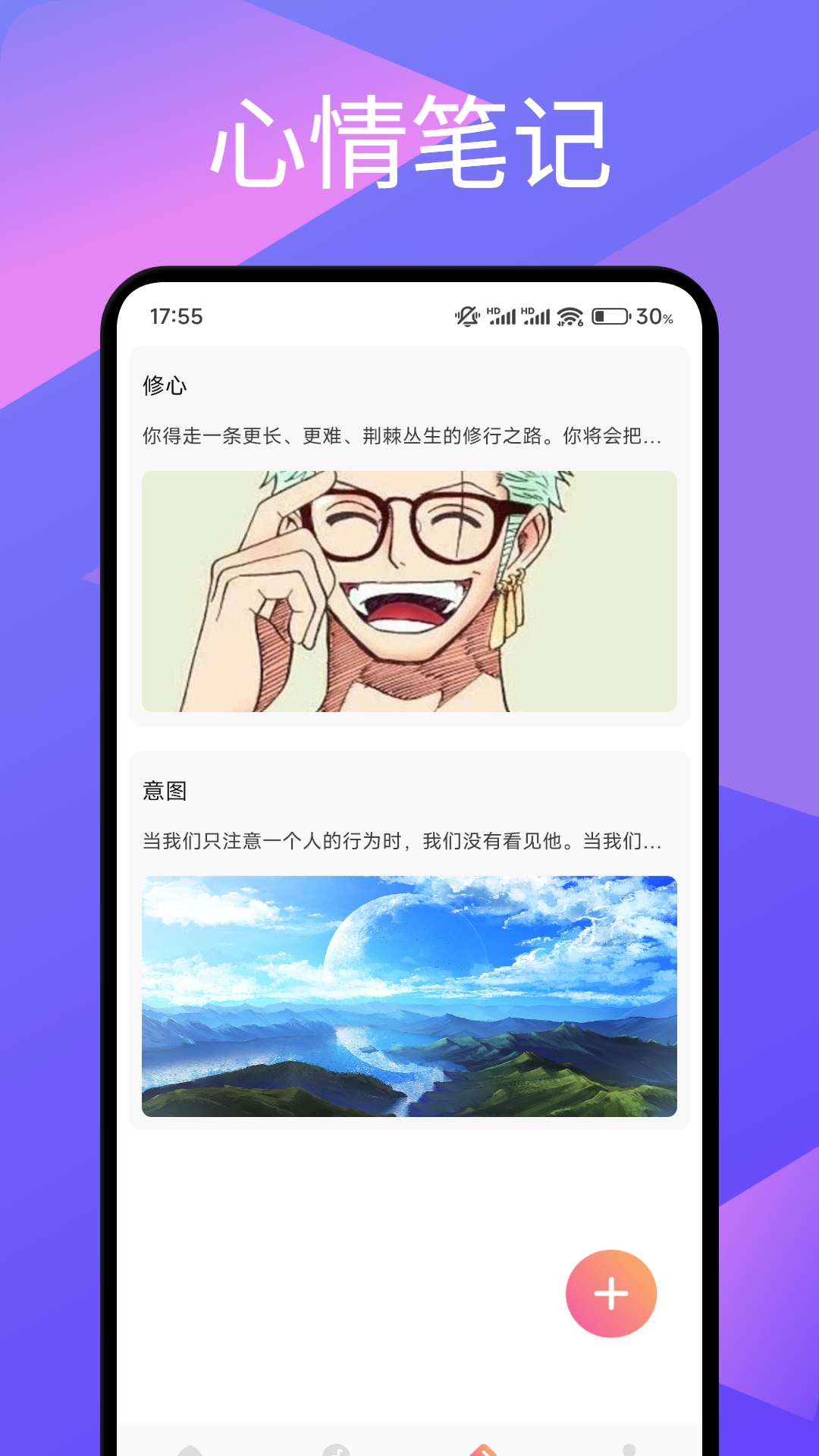精彩截图-舒心旋律2025官方新版
