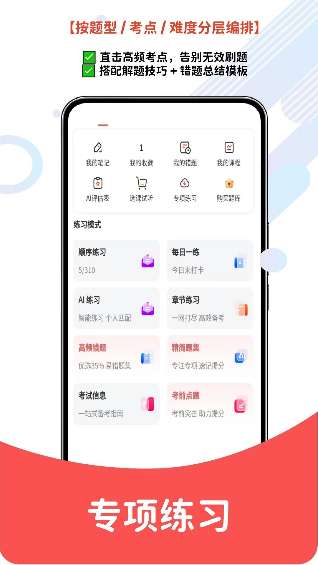 卫生资格题库网 截图 1