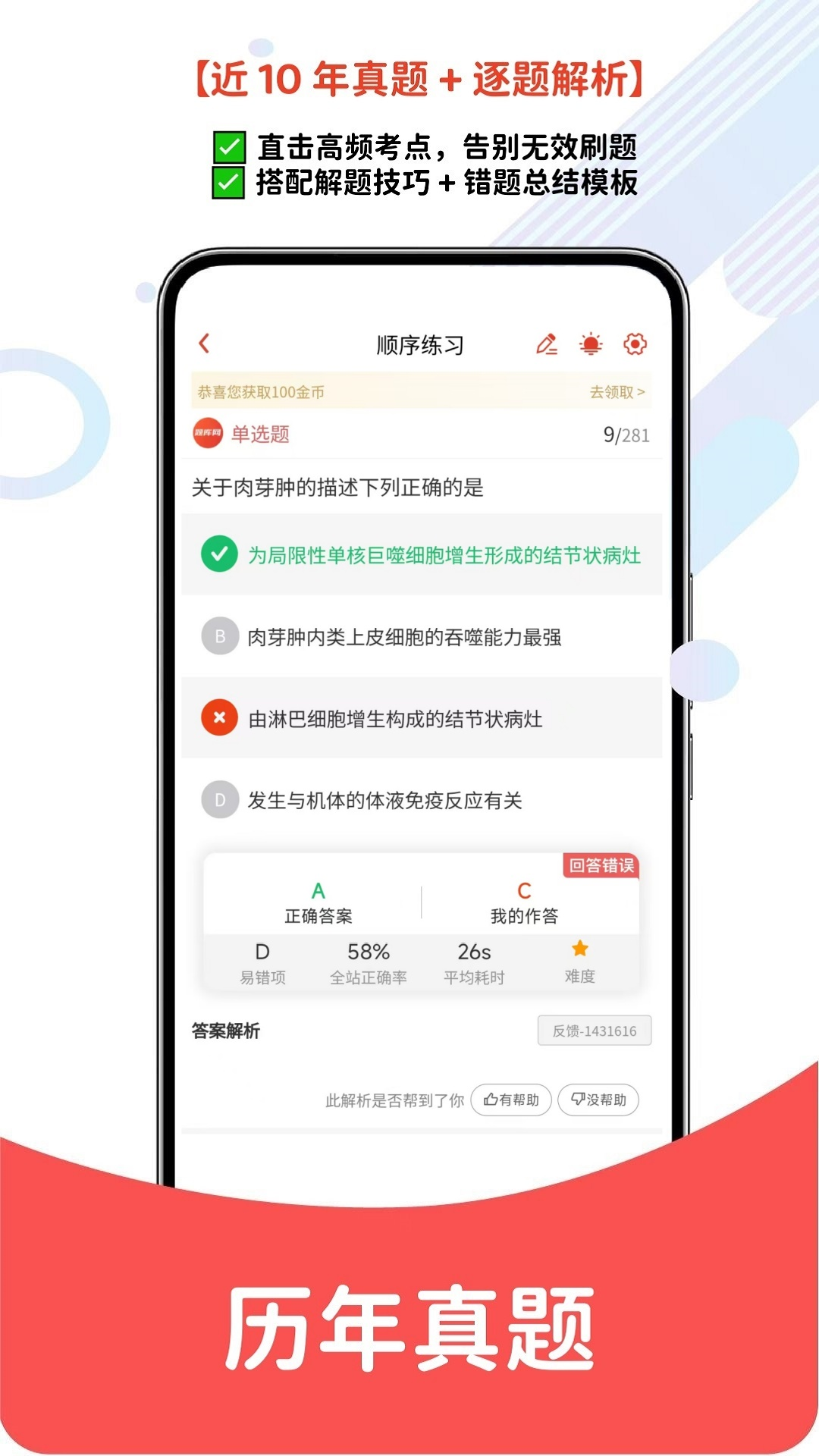 精彩截图-卫生资格题库网2026官方新版