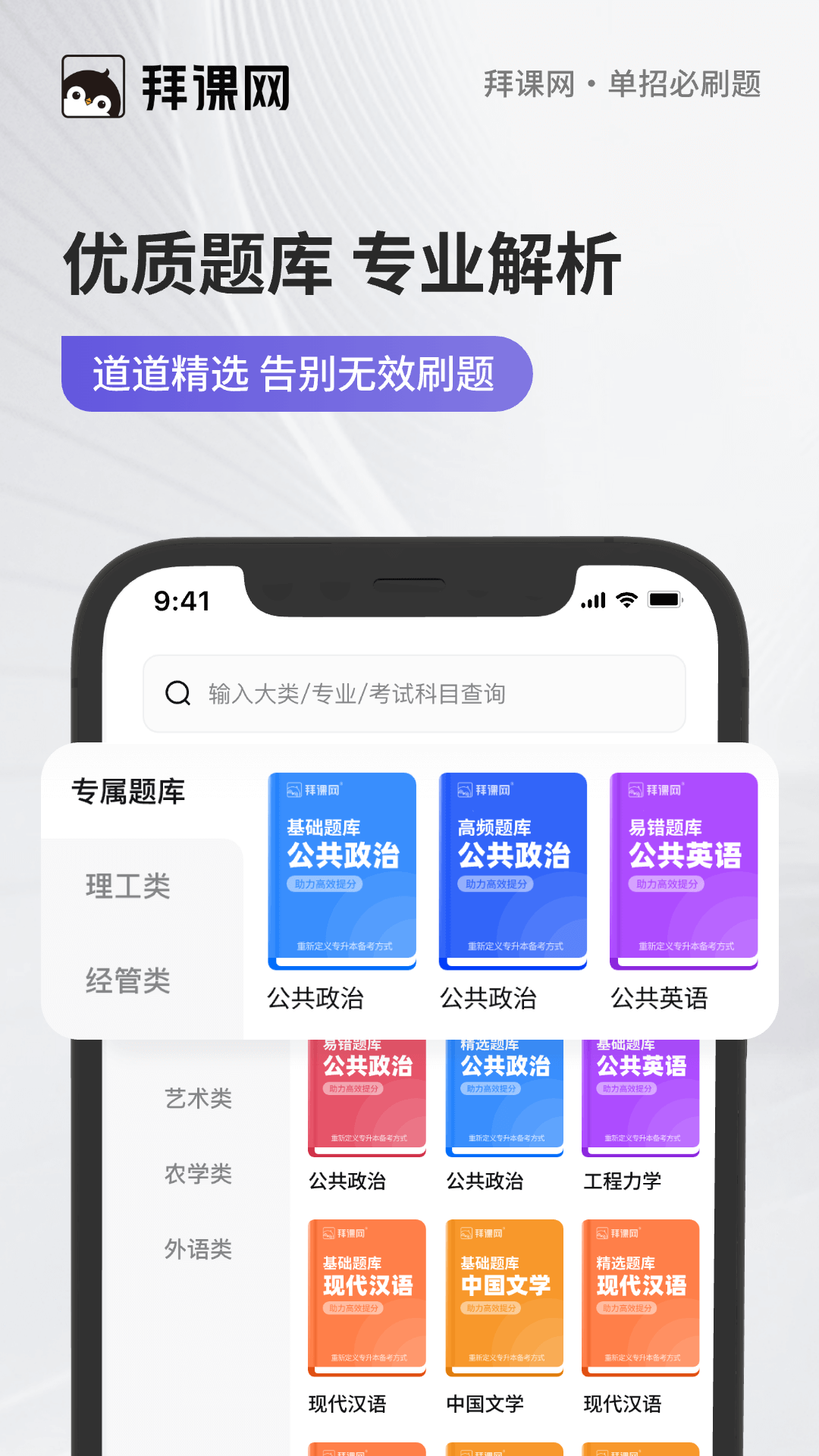 精彩截图-单招必刷题2026官方新版