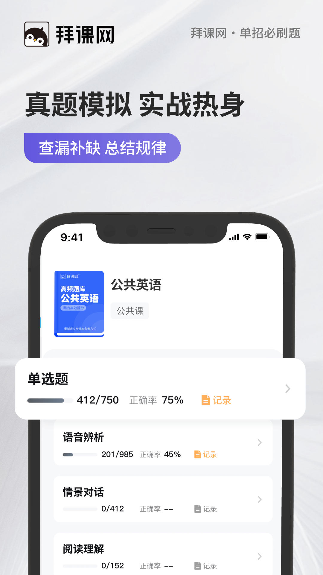 精彩截图-单招必刷题2026官方新版