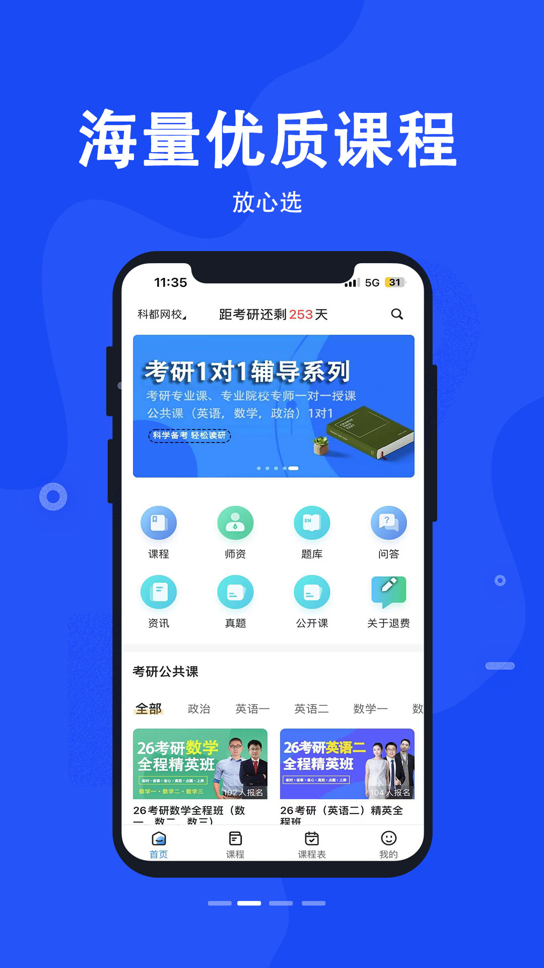 精彩截图-科都网校2025官方新版