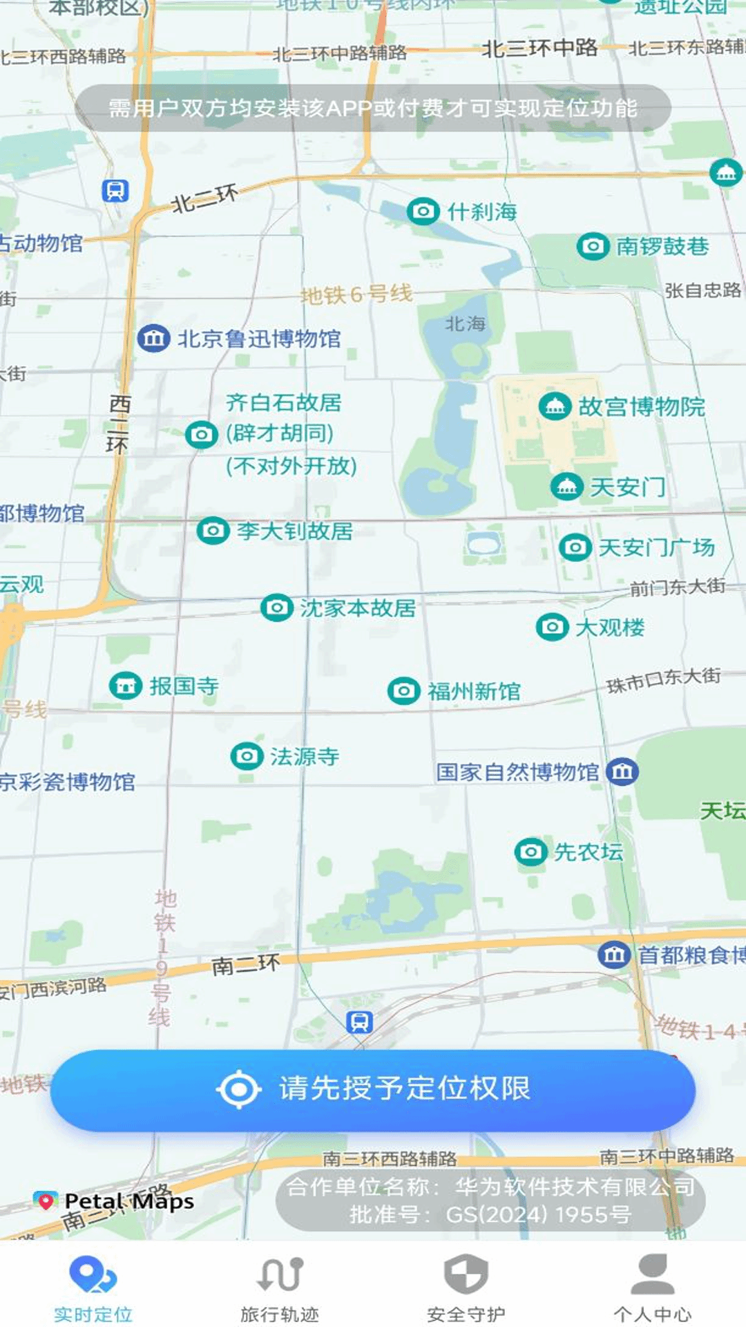 精彩截图-旅行轨迹记录2025官方新版