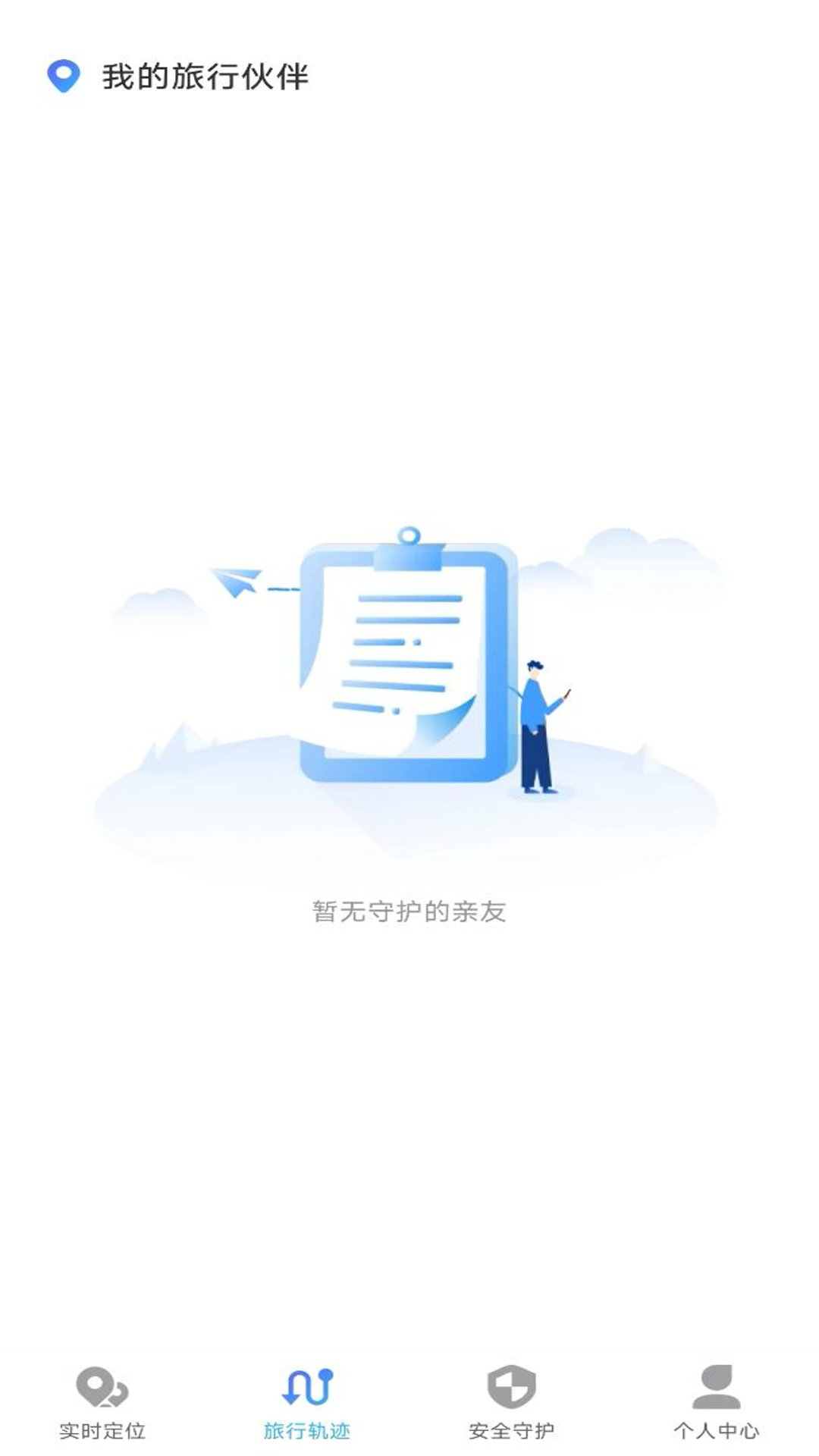 精彩截图-旅行轨迹记录2025官方新版
