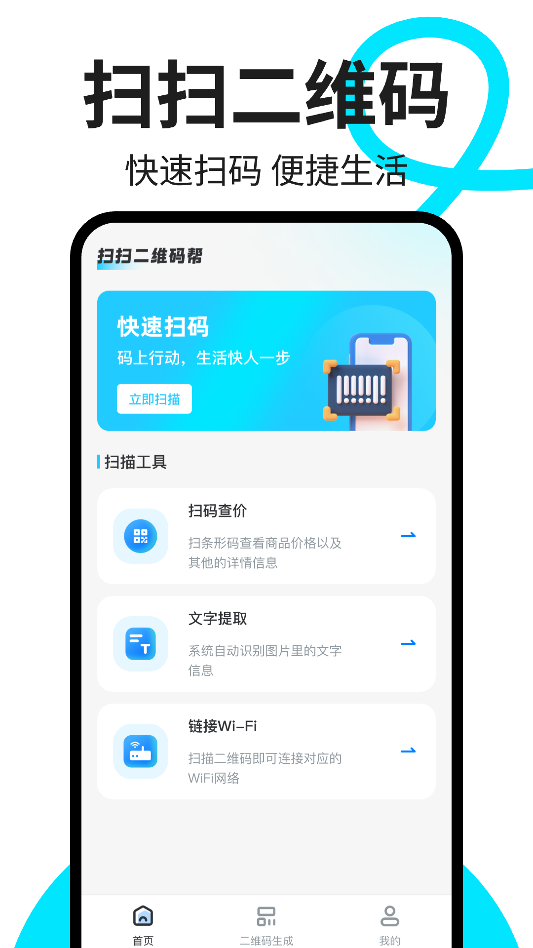 精彩截图-扫扫二维码帮2026官方新版