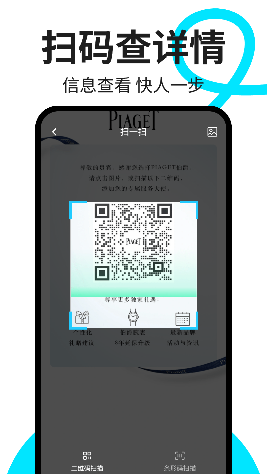 精彩截图-扫扫二维码帮2026官方新版