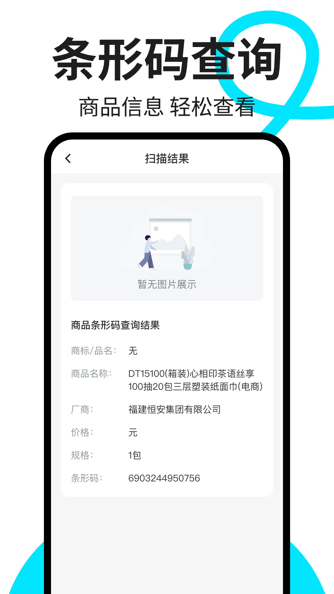 精彩截图-扫扫二维码帮2026官方新版