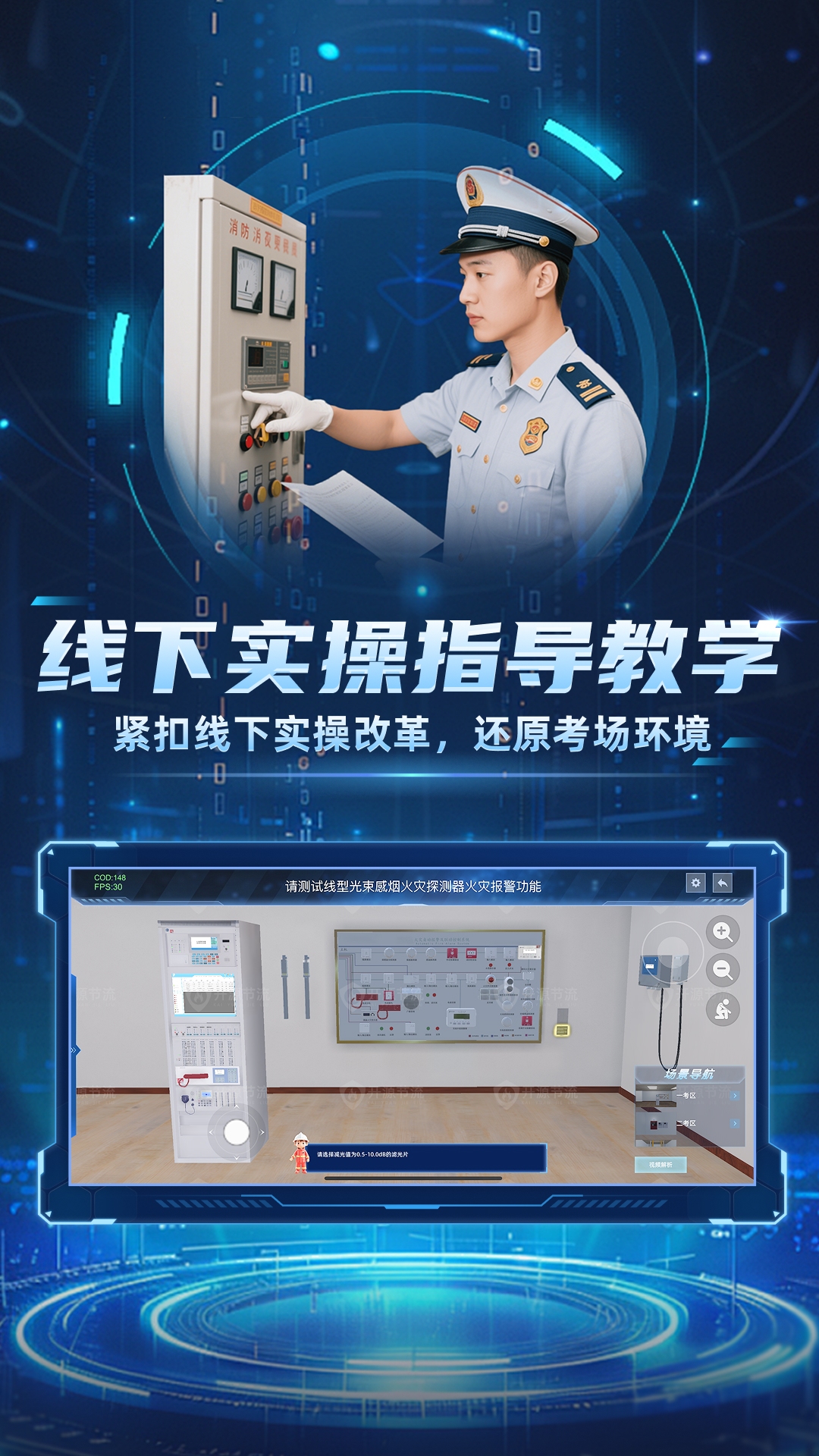 精彩截图-消操模拟实景练习系统2026官方新版