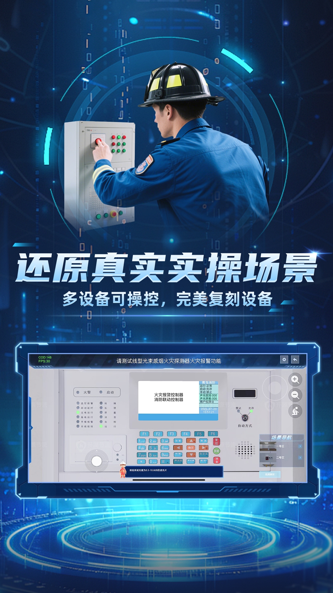 精彩截图-消操模拟实景练习系统2026官方新版