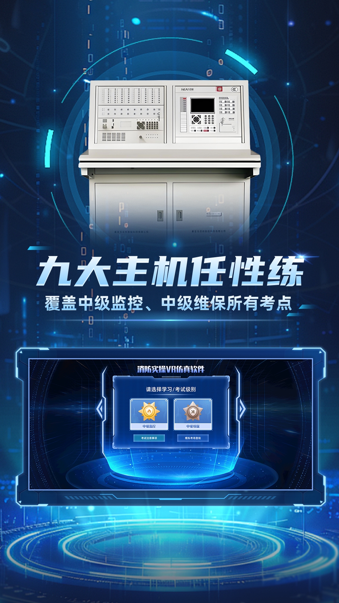 精彩截图-消操模拟实景练习系统2026官方新版