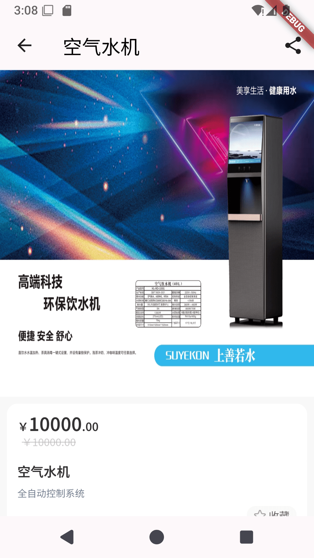 精彩截图-善之水2026官方新版