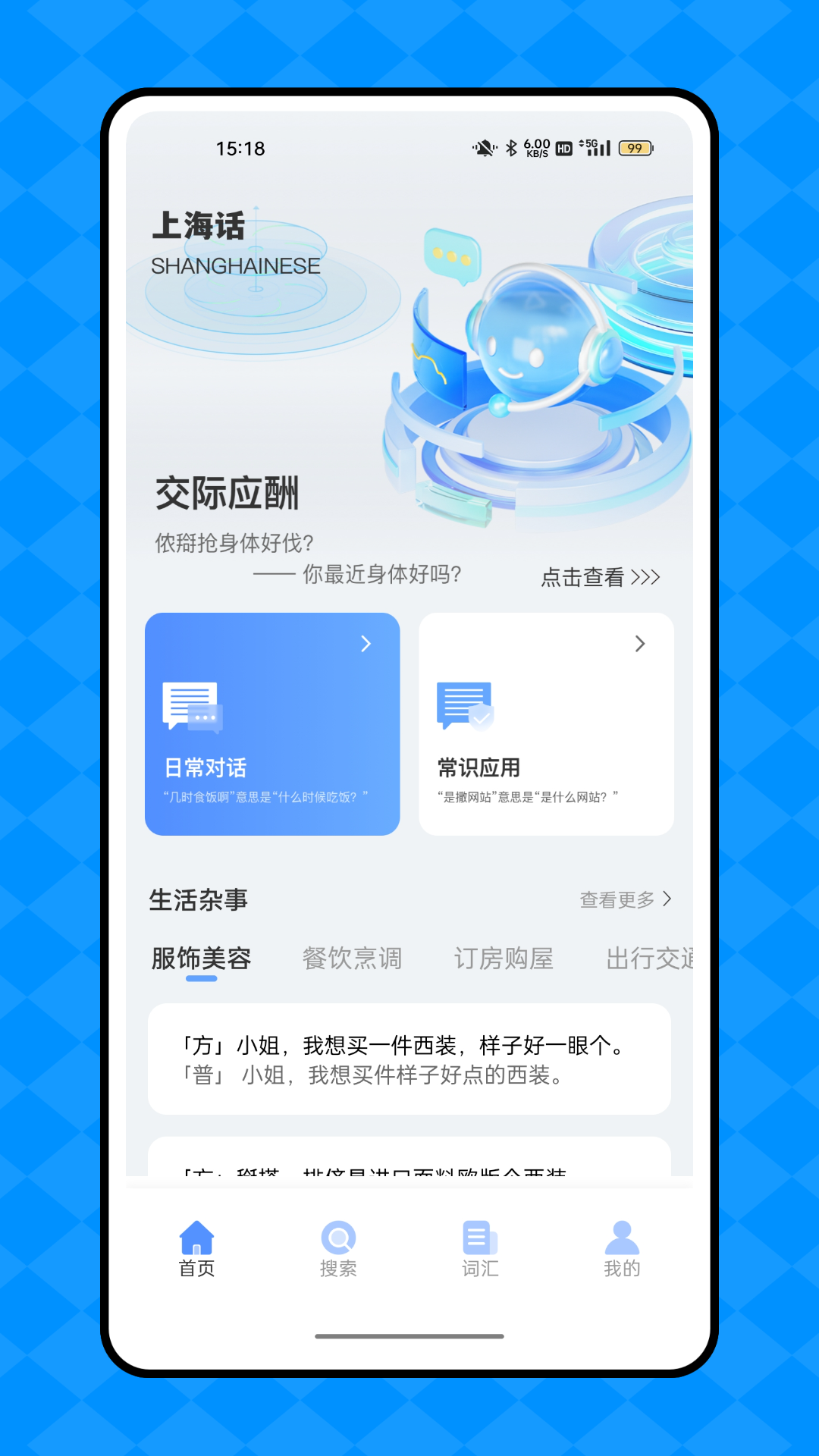 精彩截图-学说苏州话2025官方新版