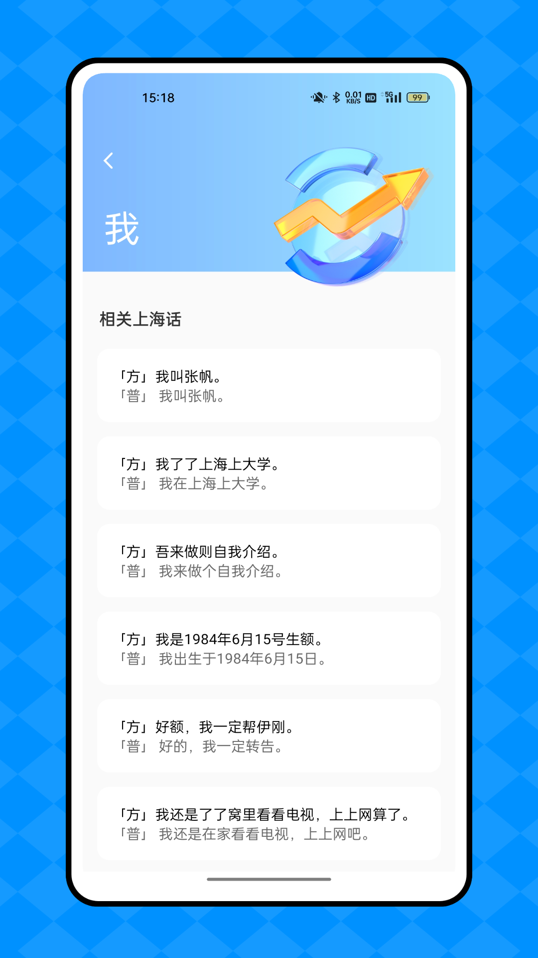 精彩截图-学说苏州话2025官方新版