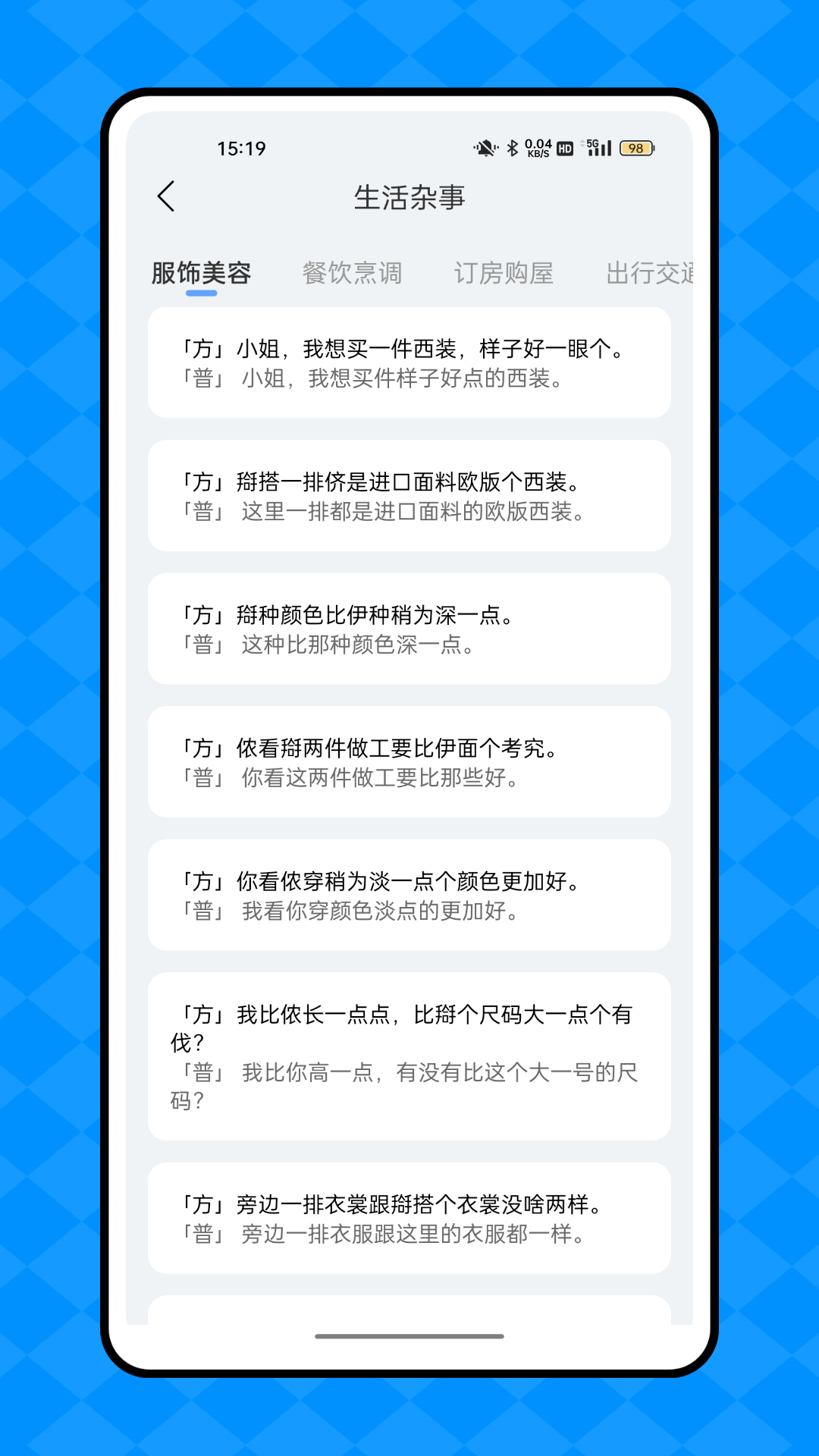 精彩截图-学说苏州话2025官方新版