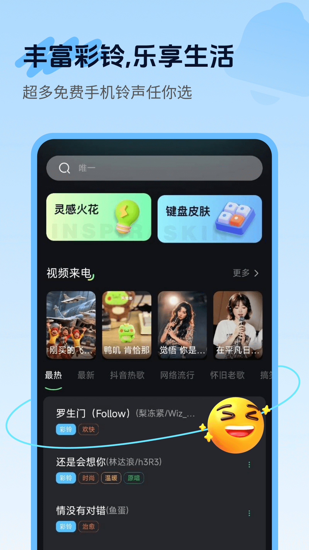 精彩截图-铃声多全免费2026官方新版