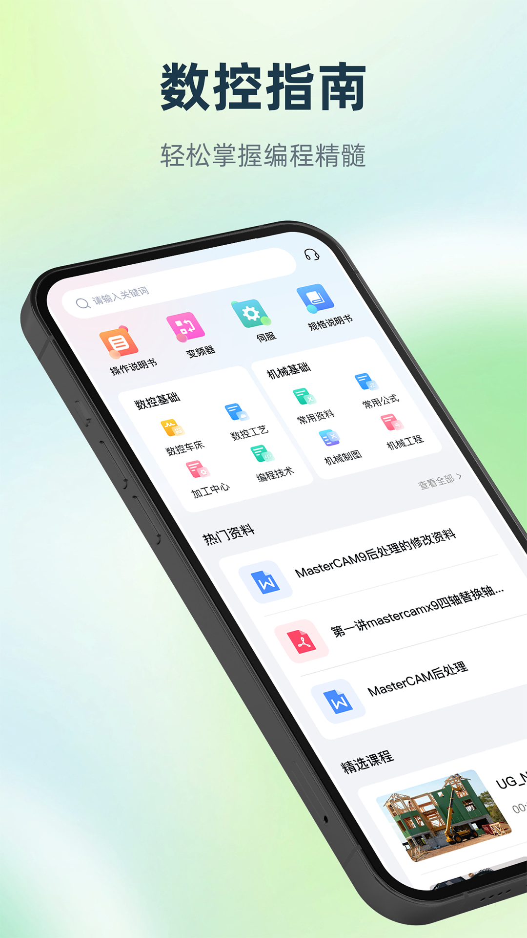 精彩截图-数控编程宝典2026官方新版