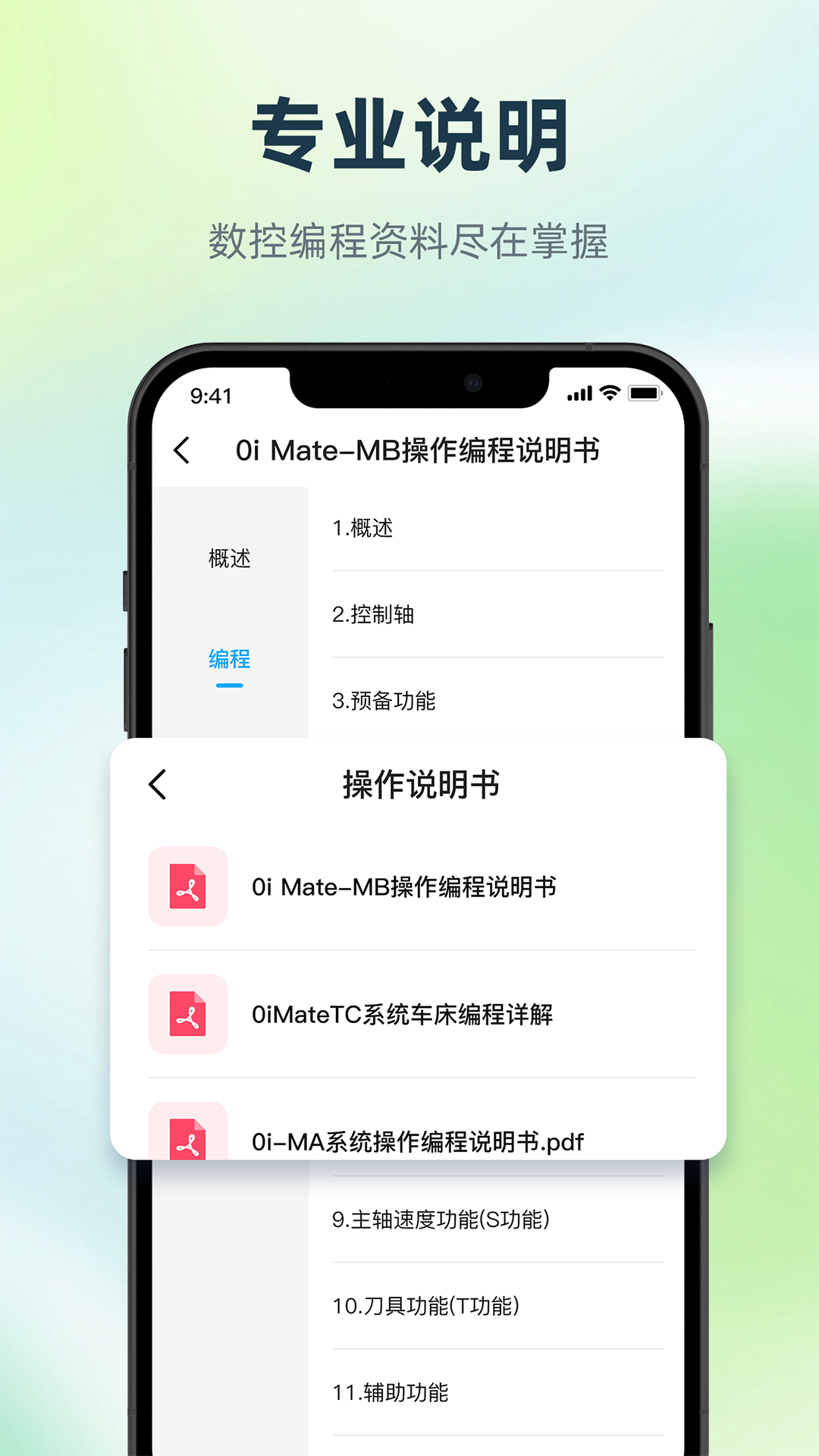 精彩截图-数控编程宝典2025官方新版