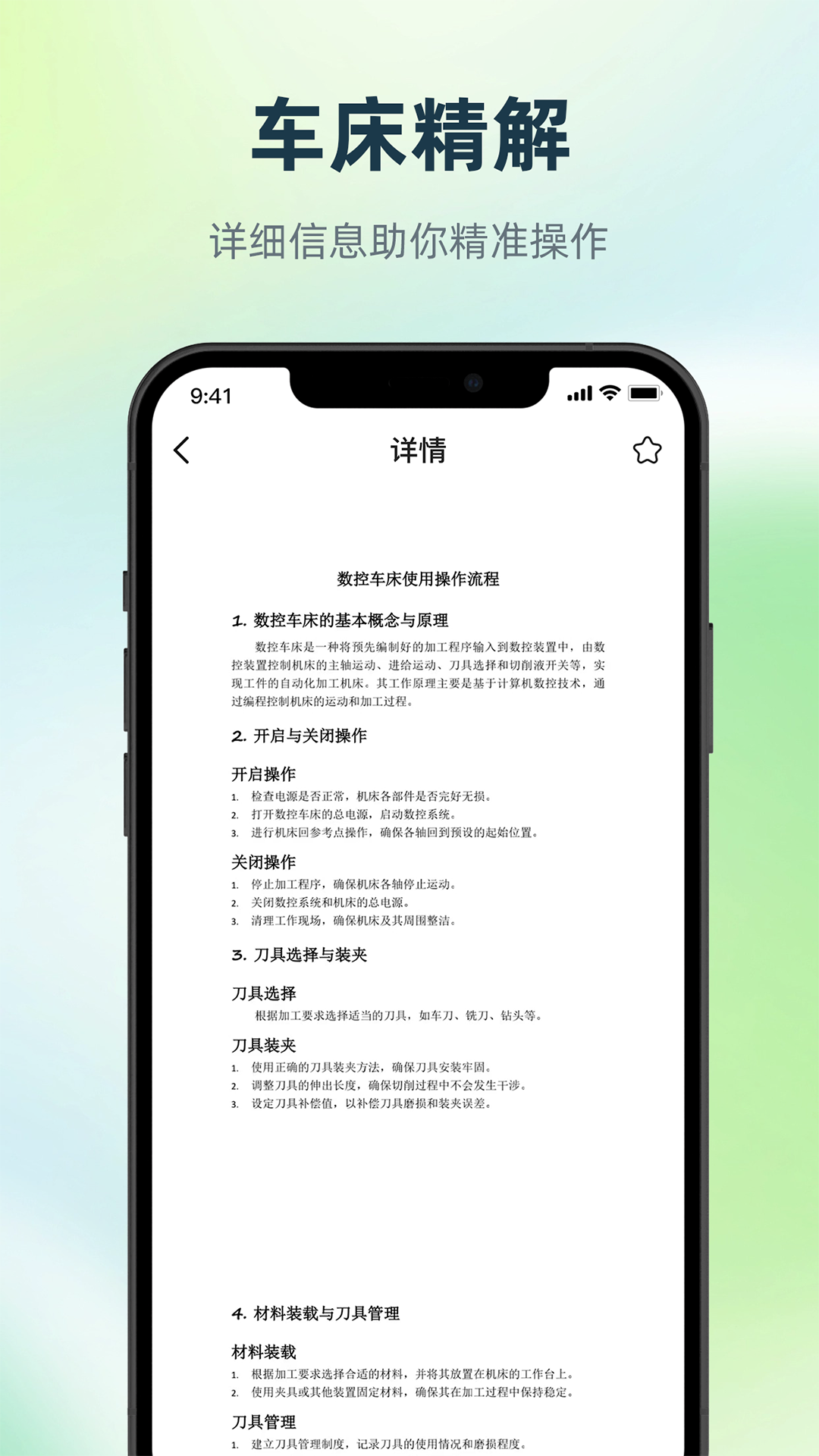 精彩截图-数控编程宝典2025官方新版