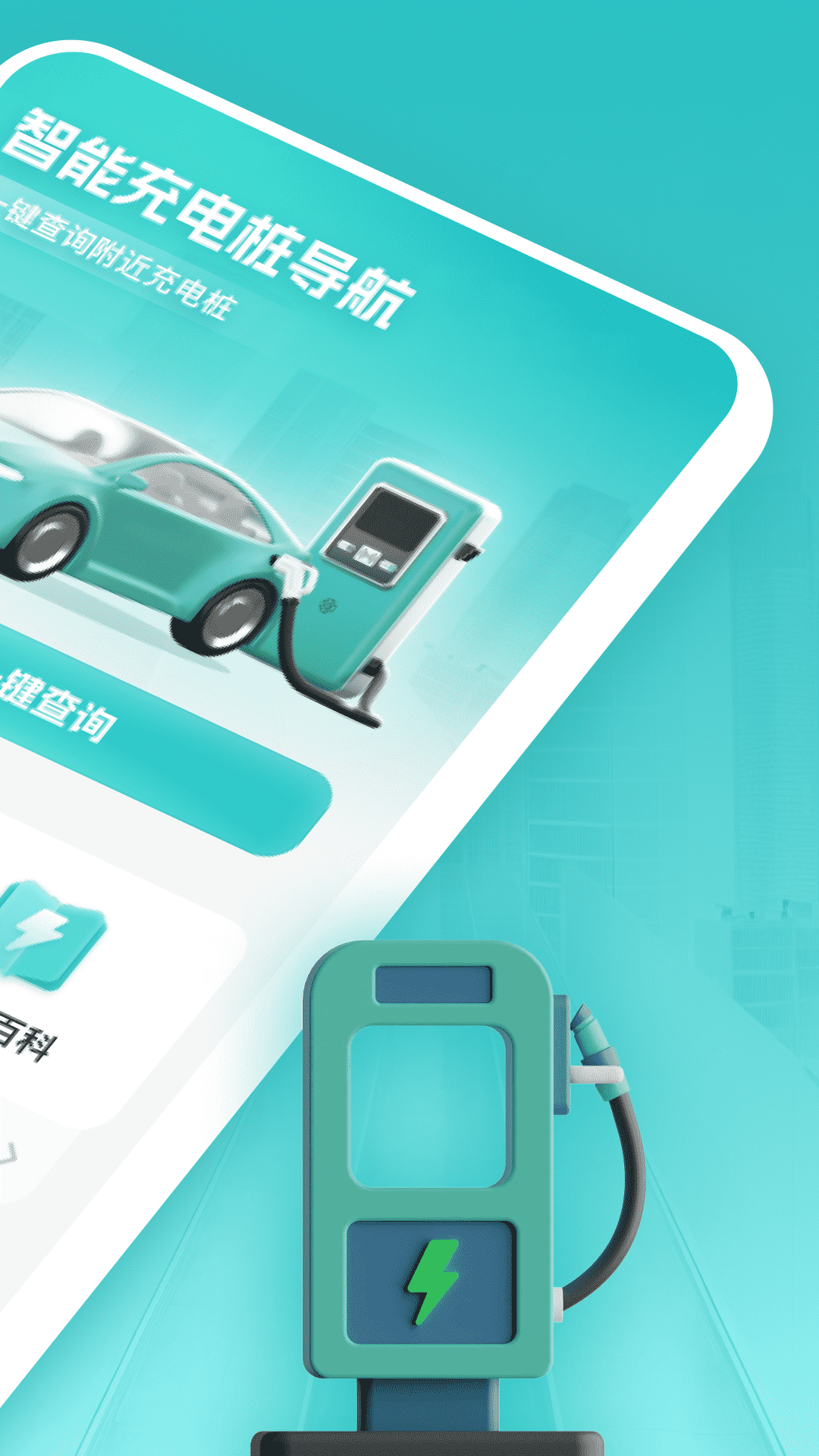 精彩截图-智能充电桩导航2026官方新版