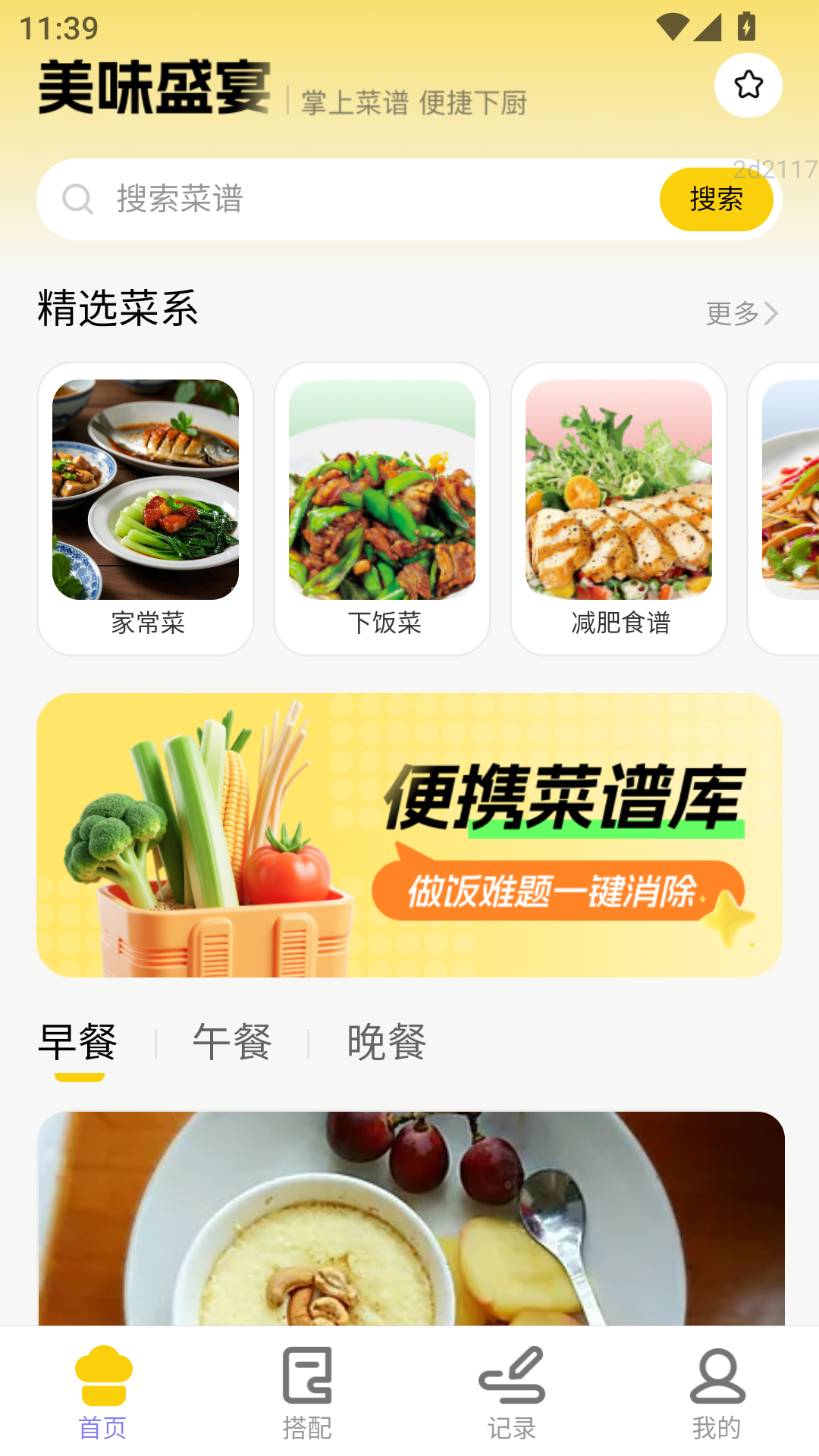 精彩截图-美味盛宴2026官方新版