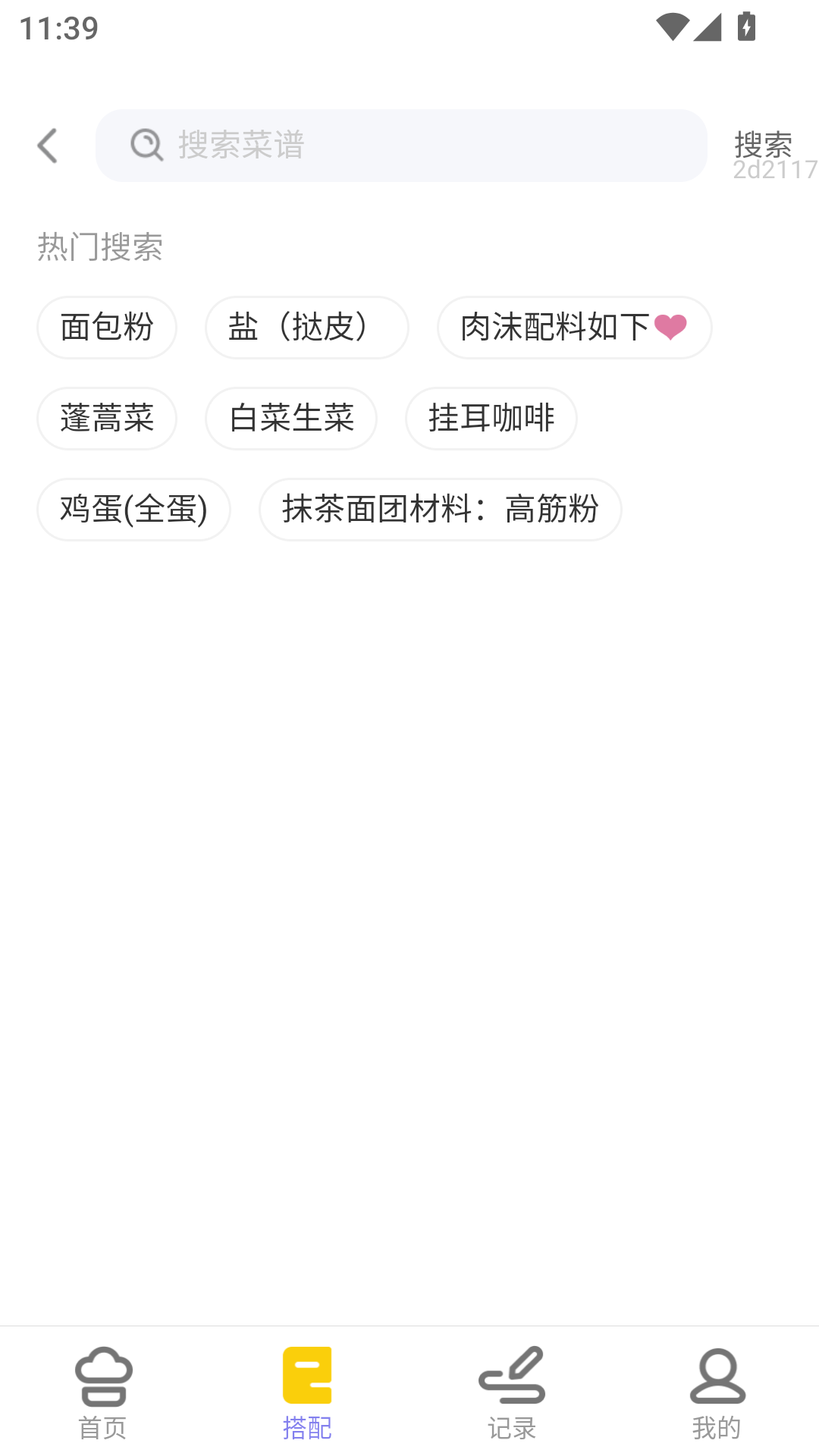 精彩截图-美味盛宴2026官方新版