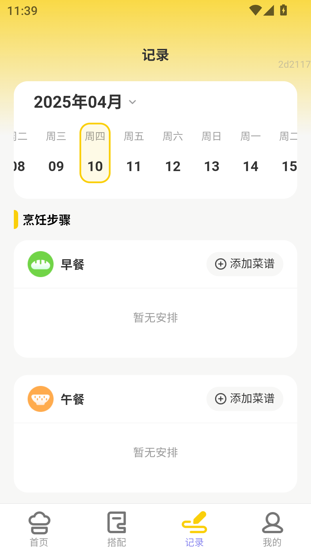 精彩截图-美味盛宴2026官方新版