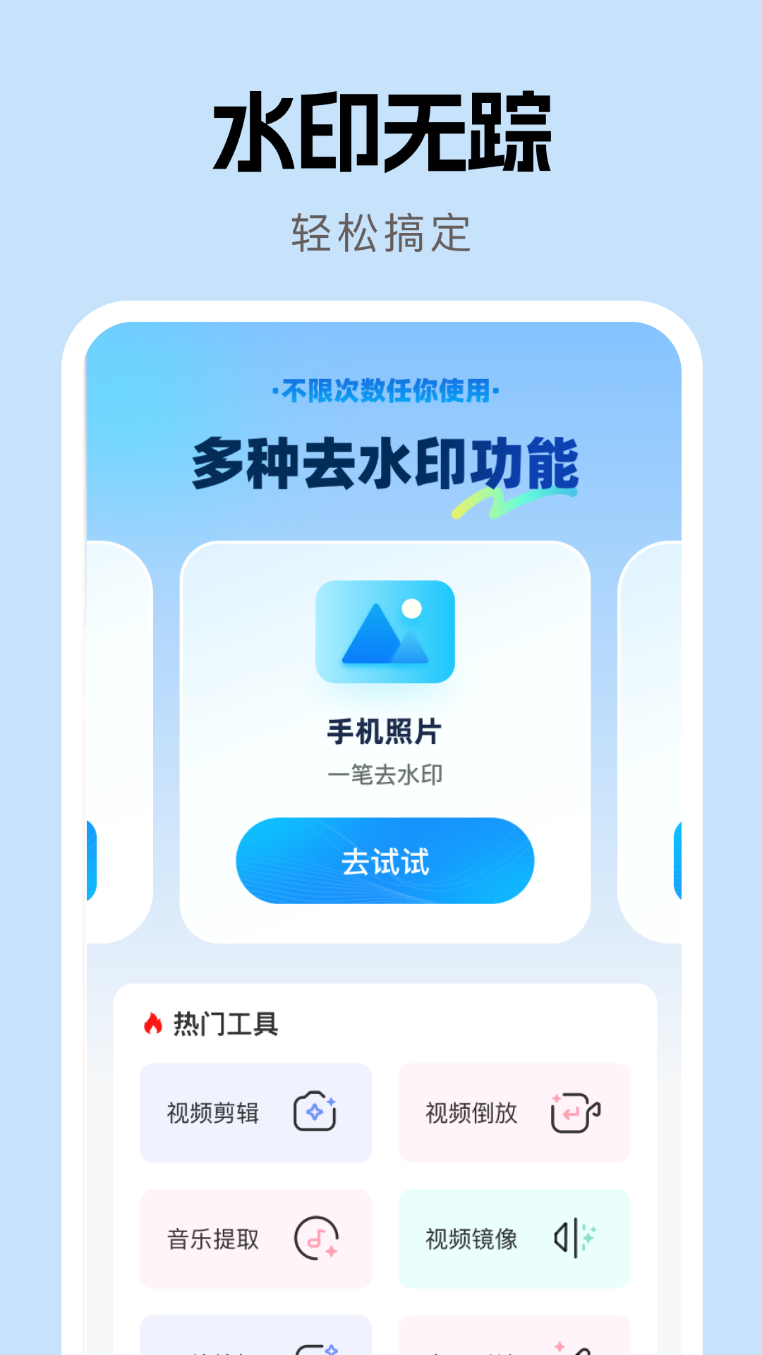 精彩截图-免费好用去水印2025官方新版