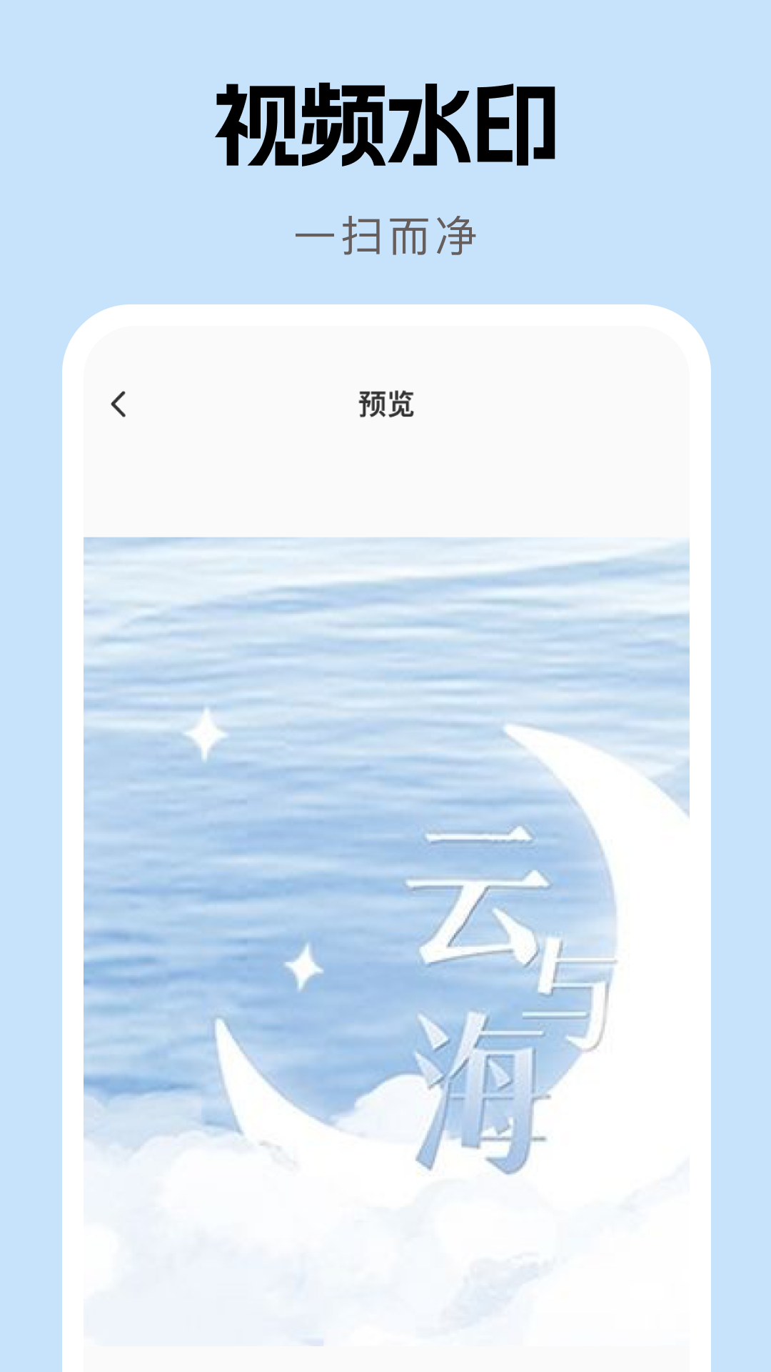 精彩截图-免费好用去水印2025官方新版