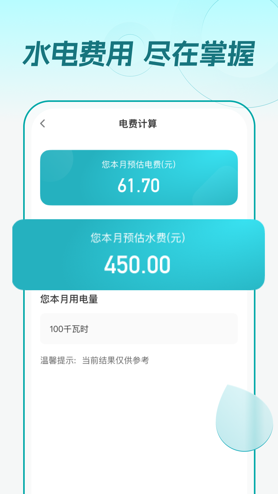 精彩截图-水电一键缴2026官方新版