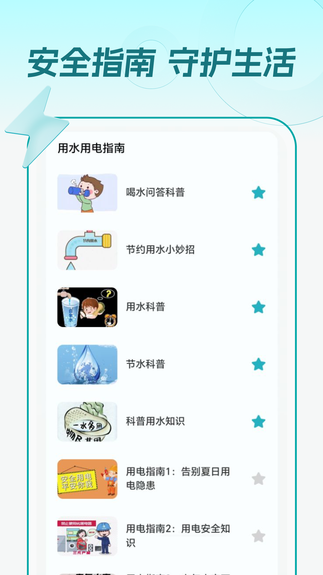 精彩截图-水电一键缴2026官方新版