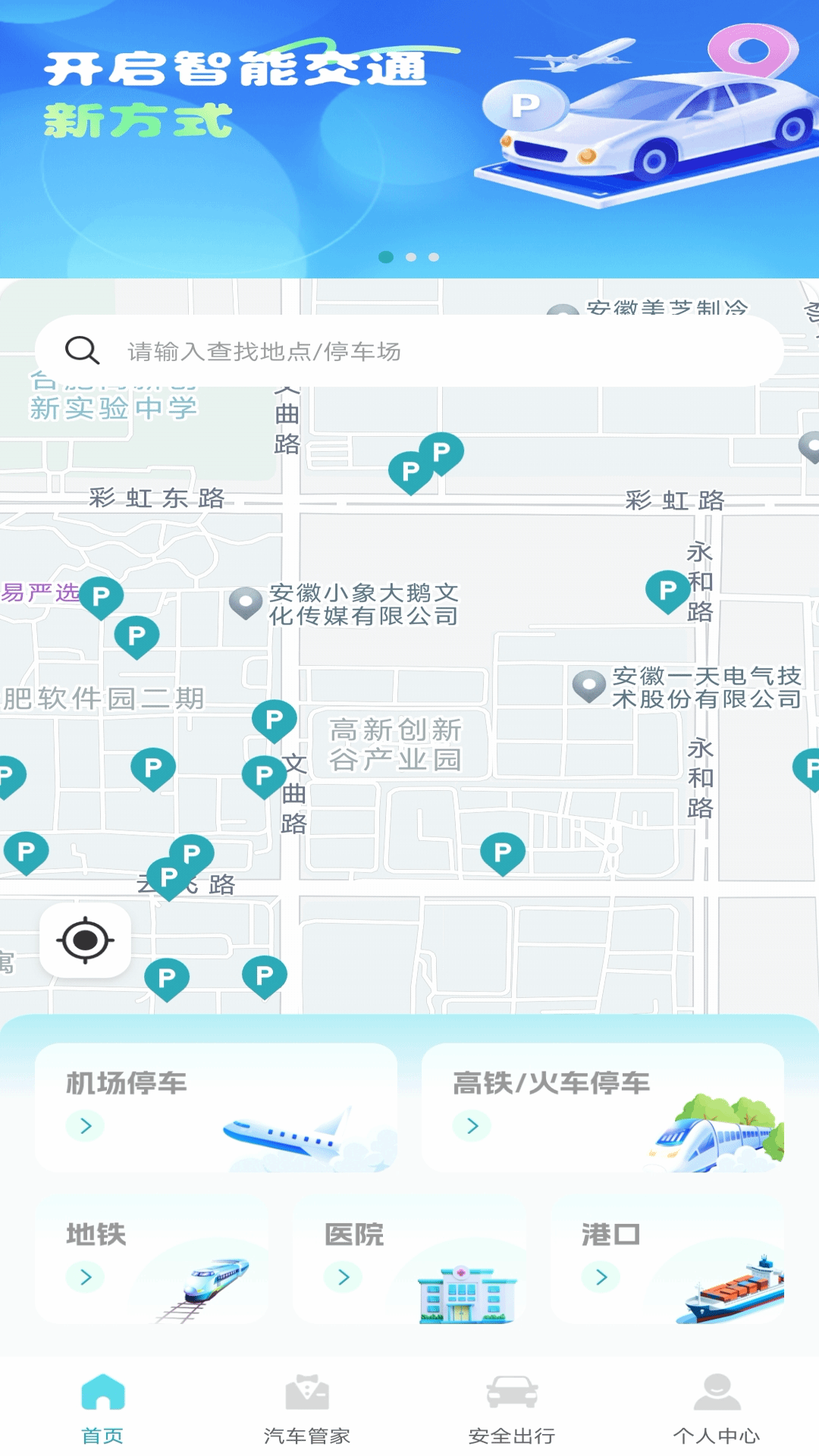 精彩截图-停车位免费管家2025官方新版
