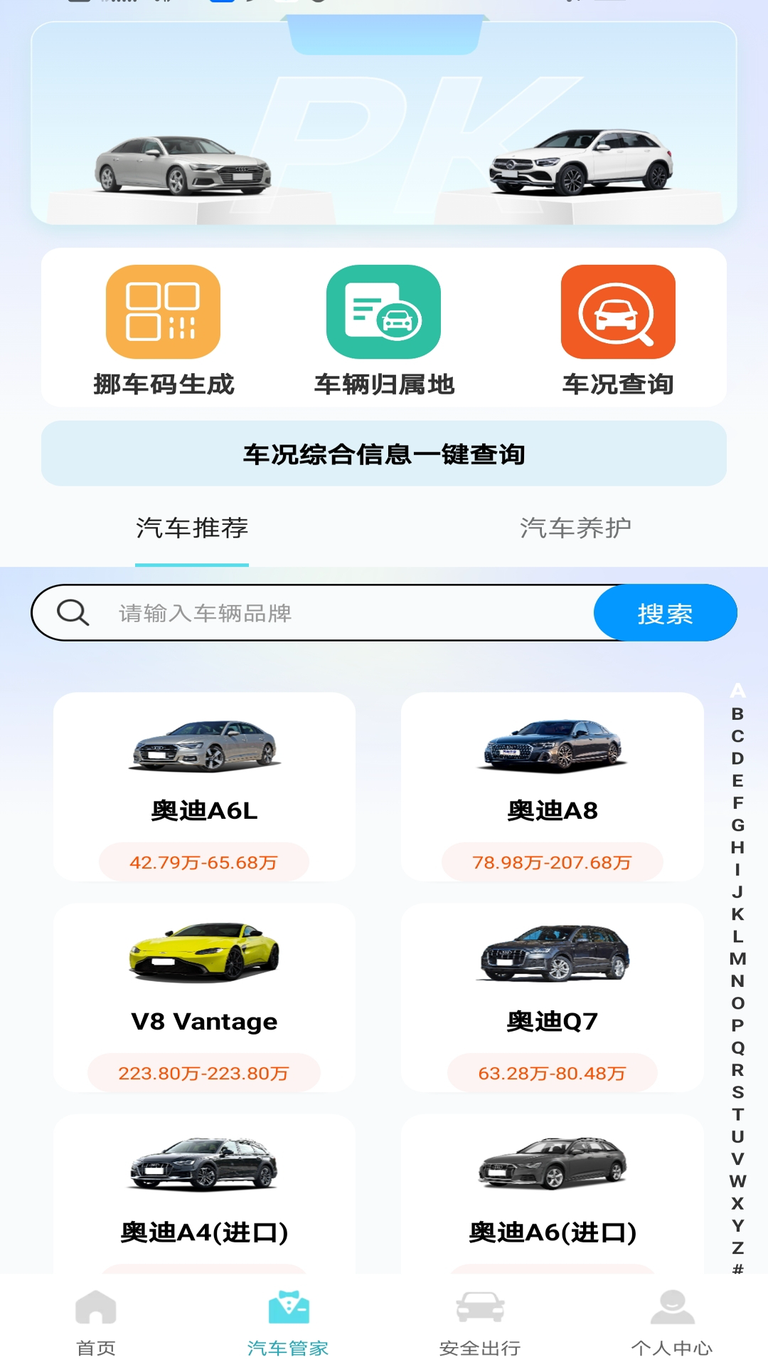 精彩截图-停车位免费管家2026官方新版