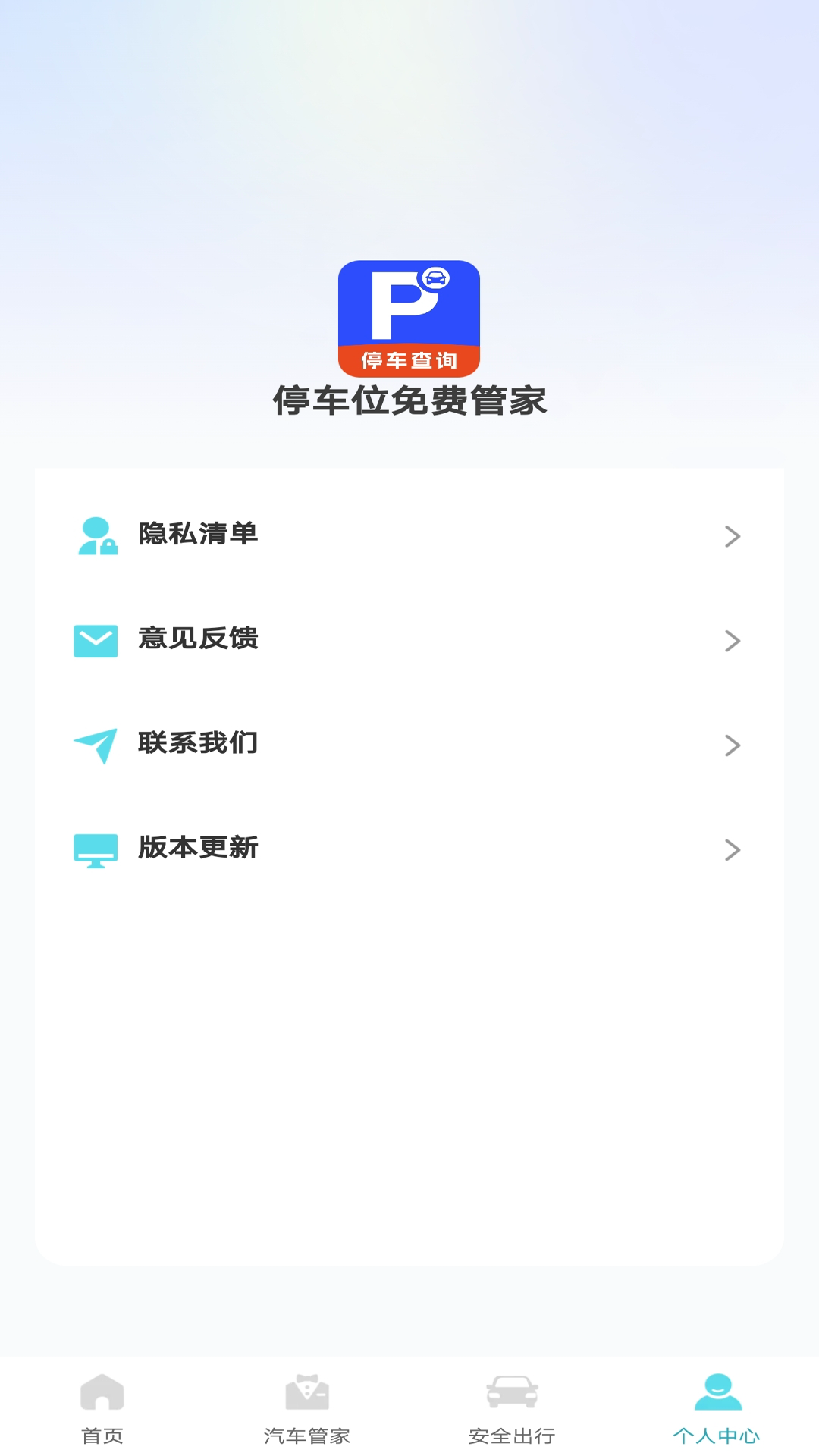 精彩截图-停车位免费管家2026官方新版