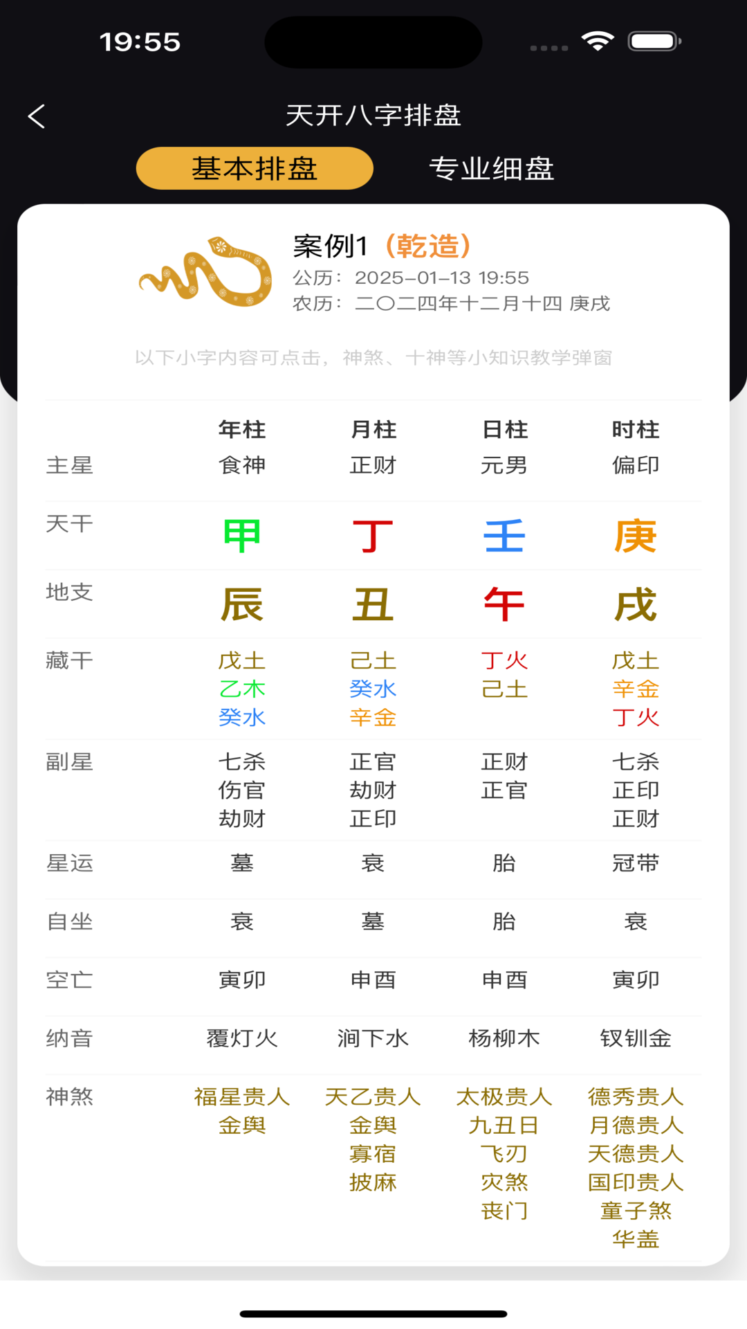 精彩截图-天开八字2026官方新版