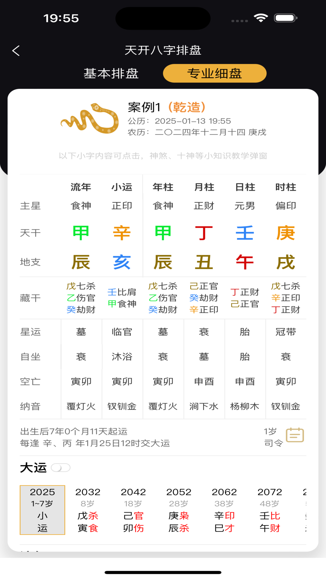 精彩截图-天开八字2026官方新版