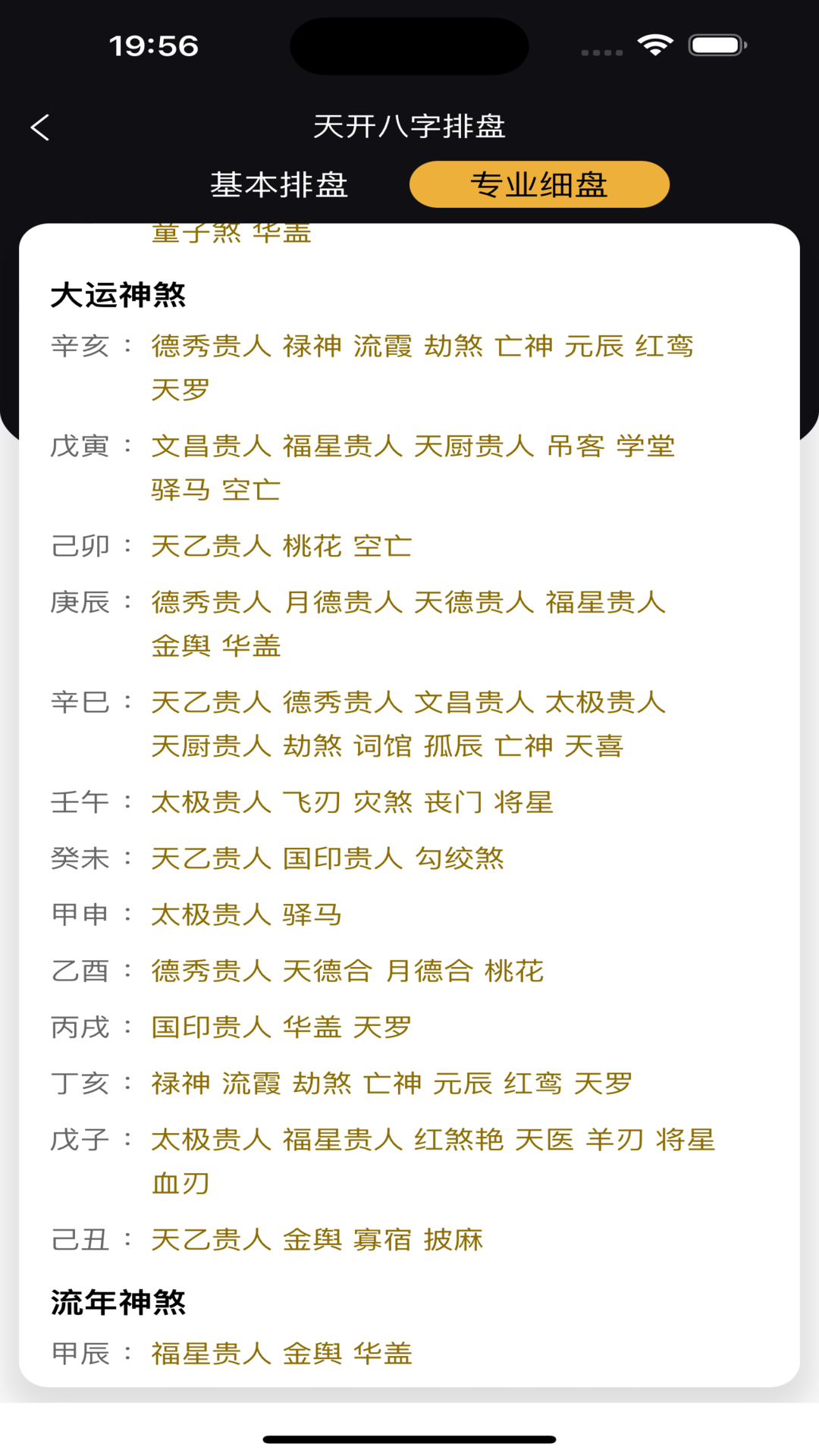 精彩截图-天开八字2026官方新版