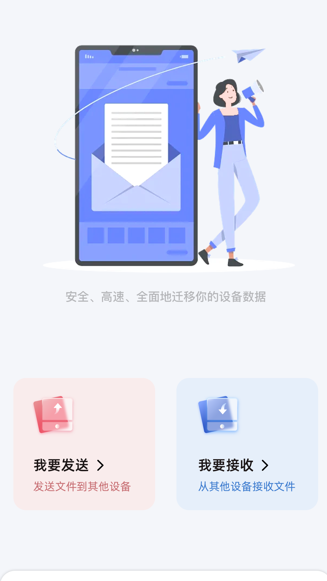 精彩截图-安卓手机搬家2026官方新版