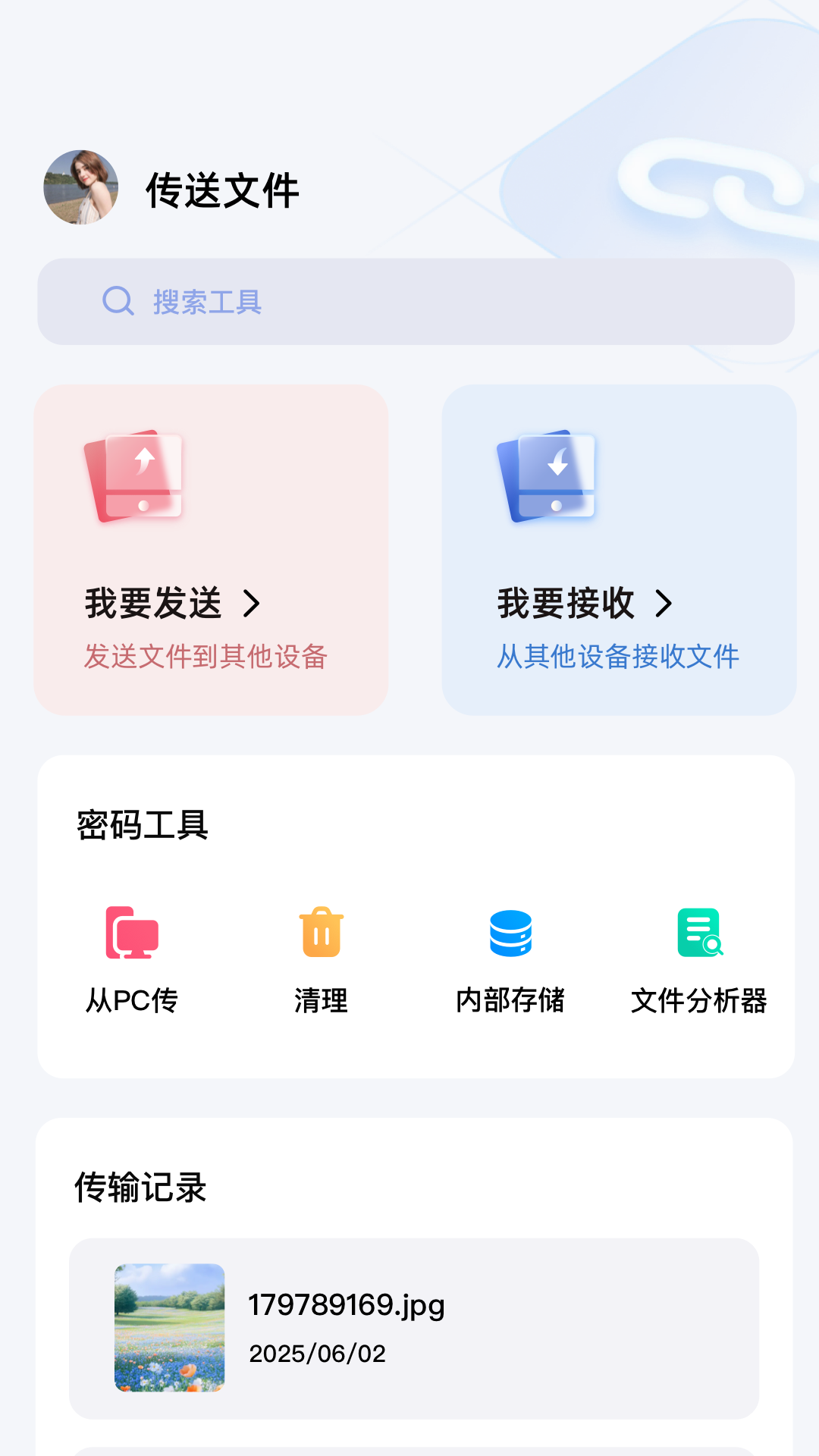 精彩截图-安卓手机搬家2026官方新版