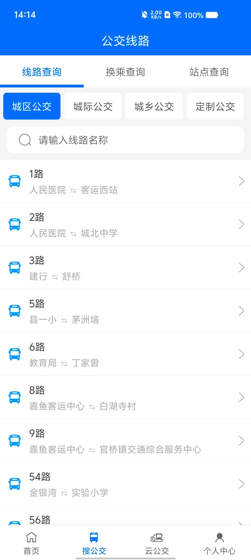 精彩截图-嘉鱼掌上公交2025官方新版