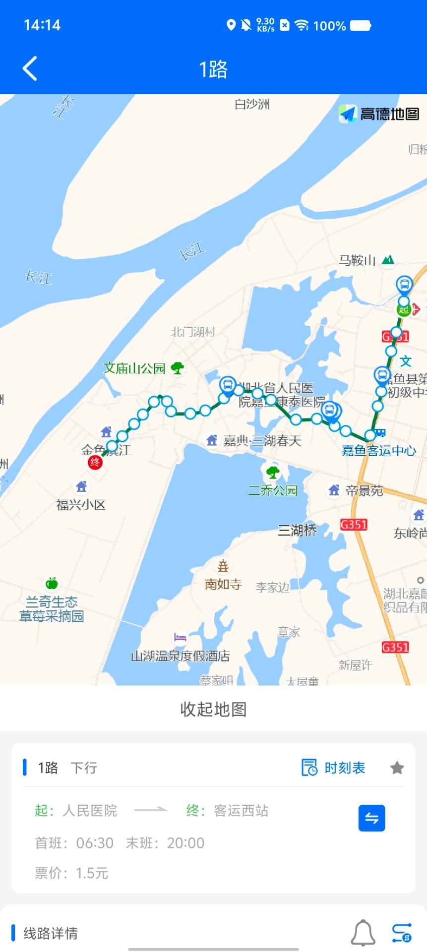 精彩截图-嘉鱼掌上公交2025官方新版