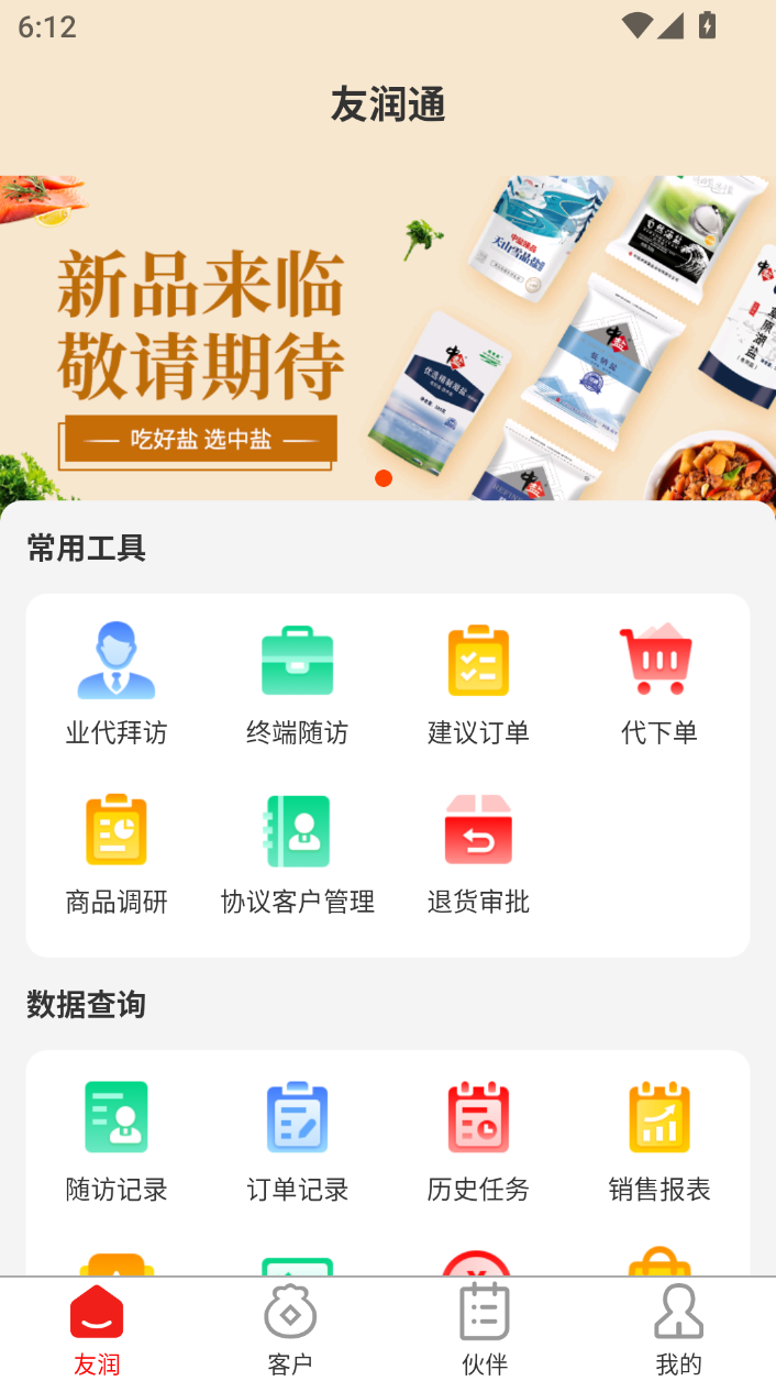 精彩截图-友润通2025官方新版
