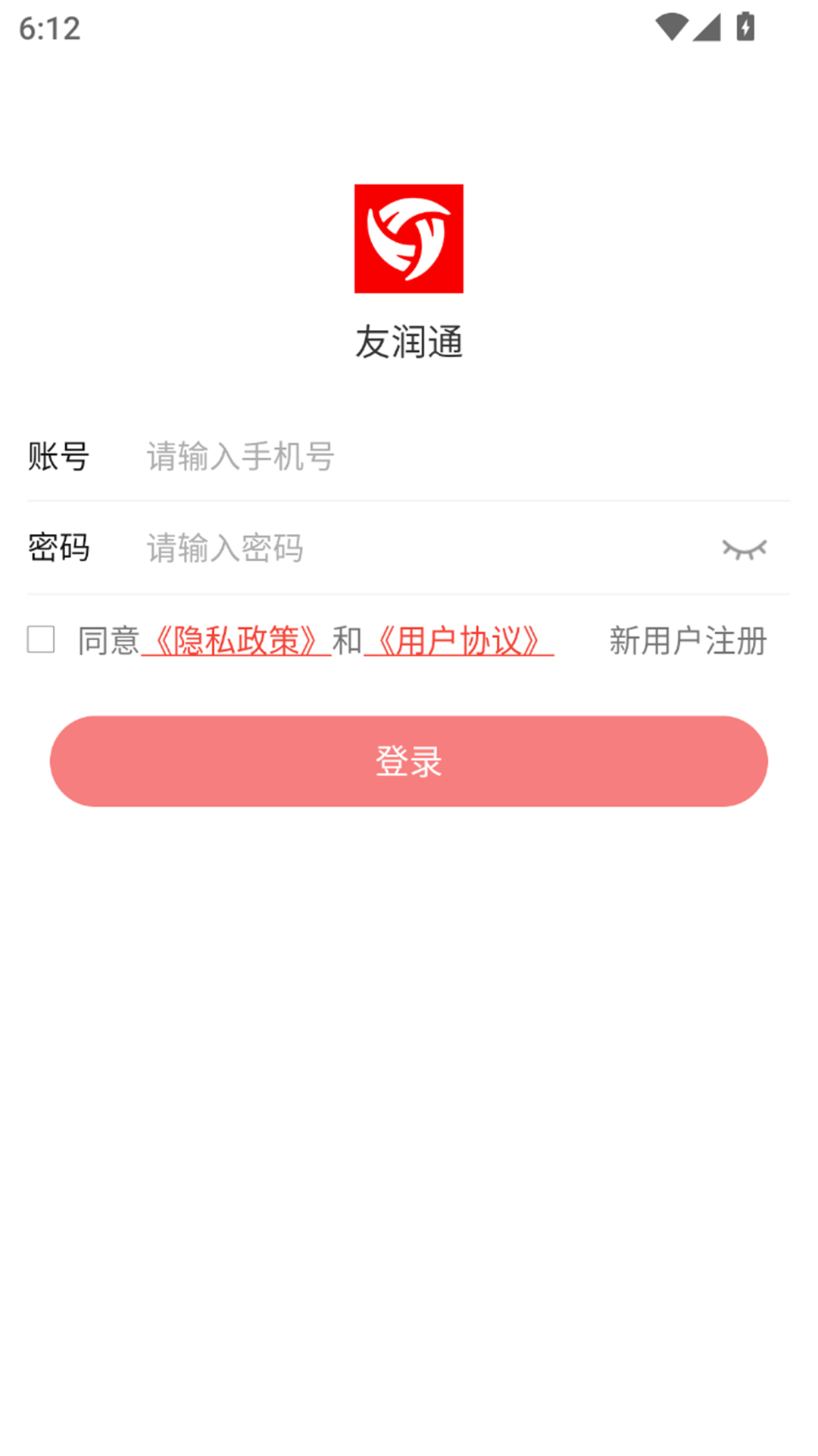 精彩截图-友润通2026官方新版