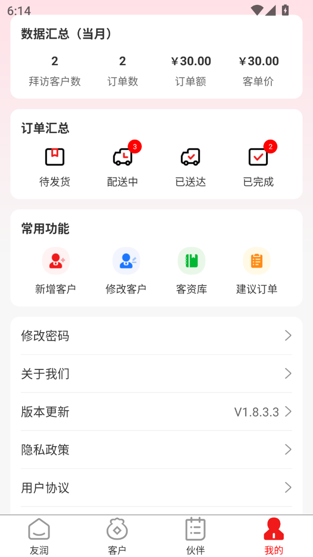 精彩截图-友润通2026官方新版
