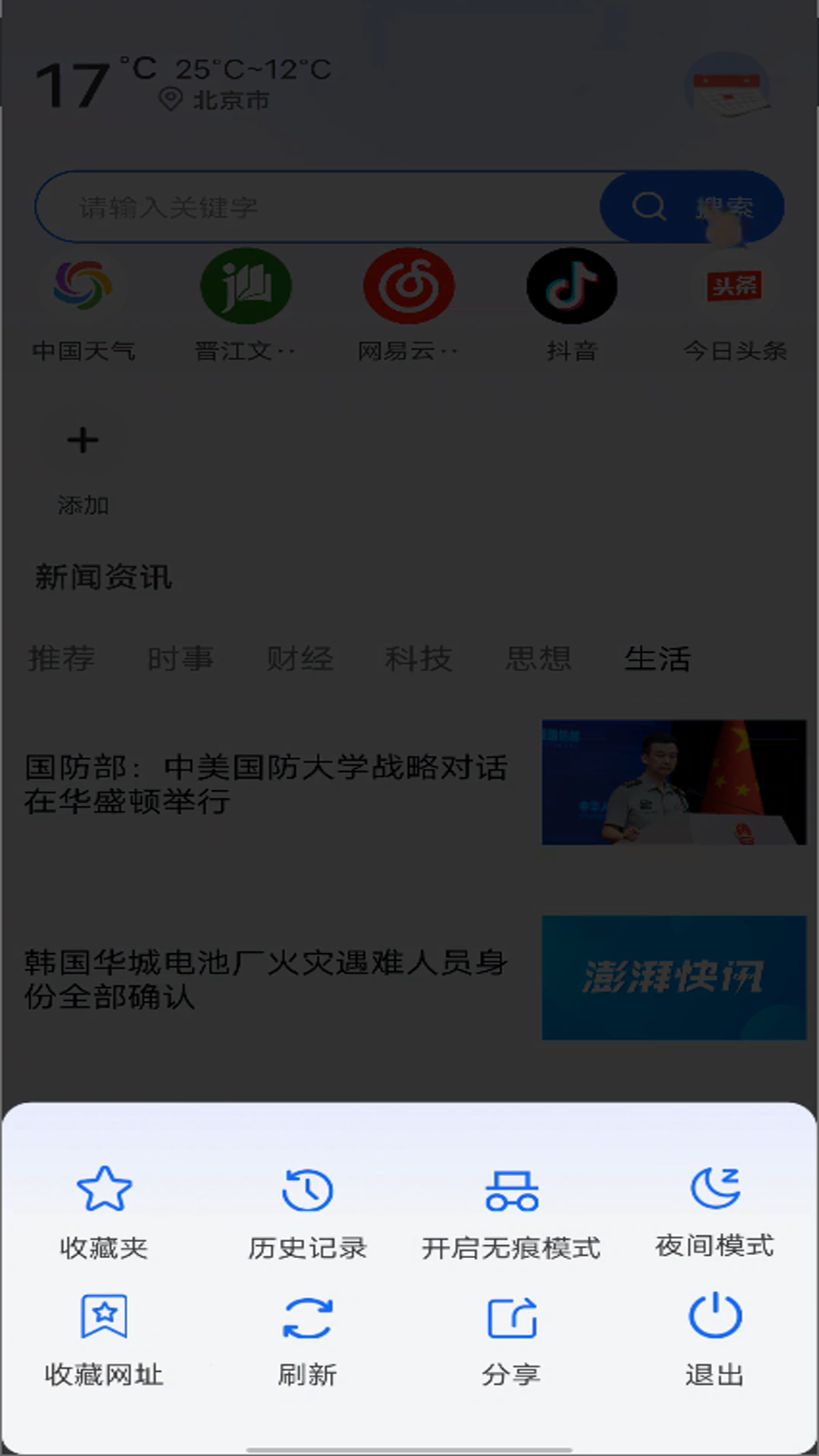 精彩截图-UF浏览器2025官方新版