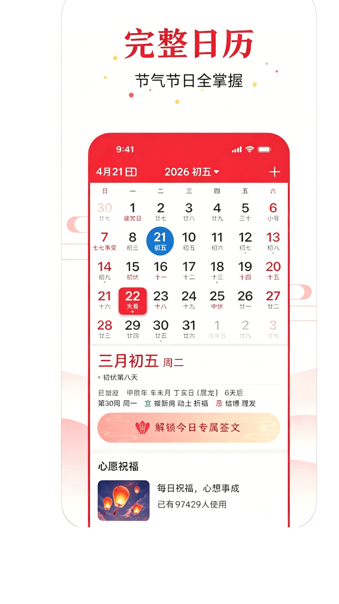 精彩截图-农历老黄历2026官方新版
