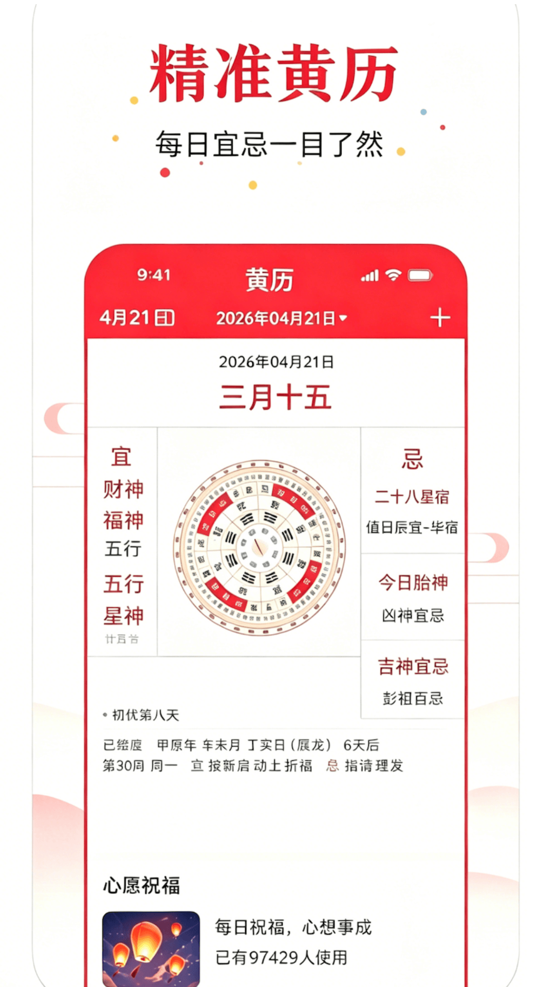 精彩截图-农历老黄历2026官方新版