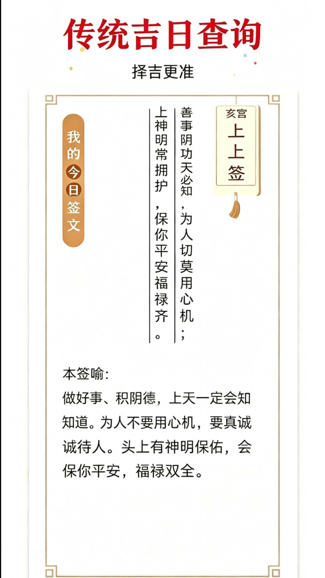精彩截图-农历老黄历2026官方新版